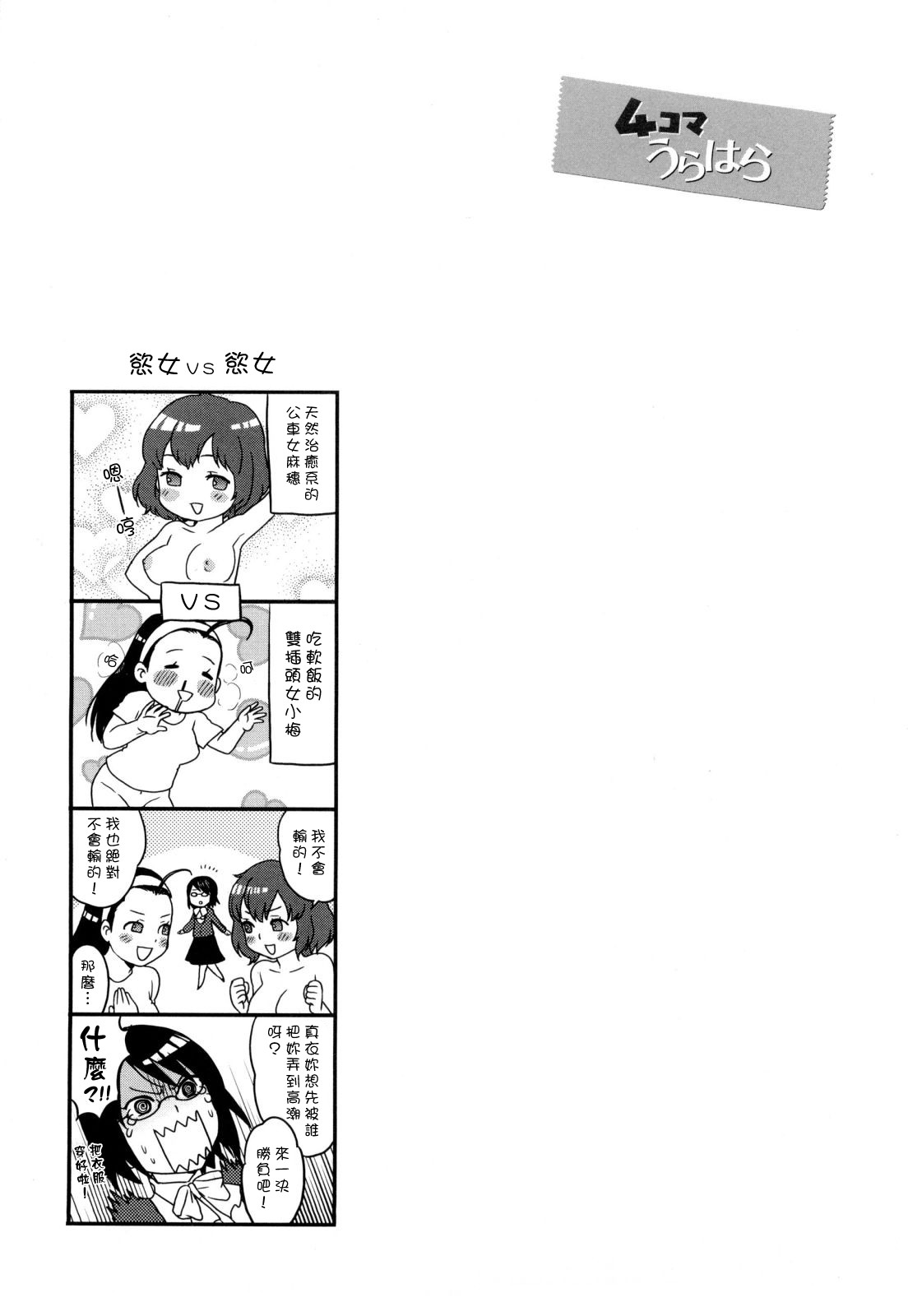 [馬鈴薯] うらはら (中国語翻訳)