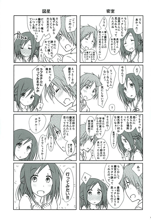 (C89) [超平板小娘電視台 (ほっけうるふ)] 「友達と休憩。」 (一週間フレンズ。)