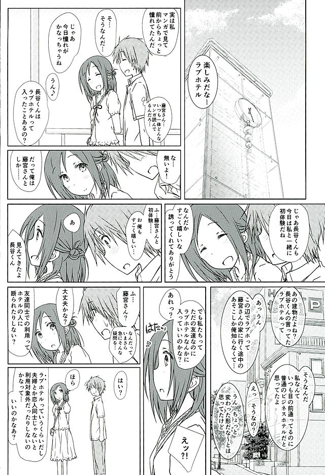 (C89) [超平板小娘電視台 (ほっけうるふ)] 「友達と休憩。」 (一週間フレンズ。)