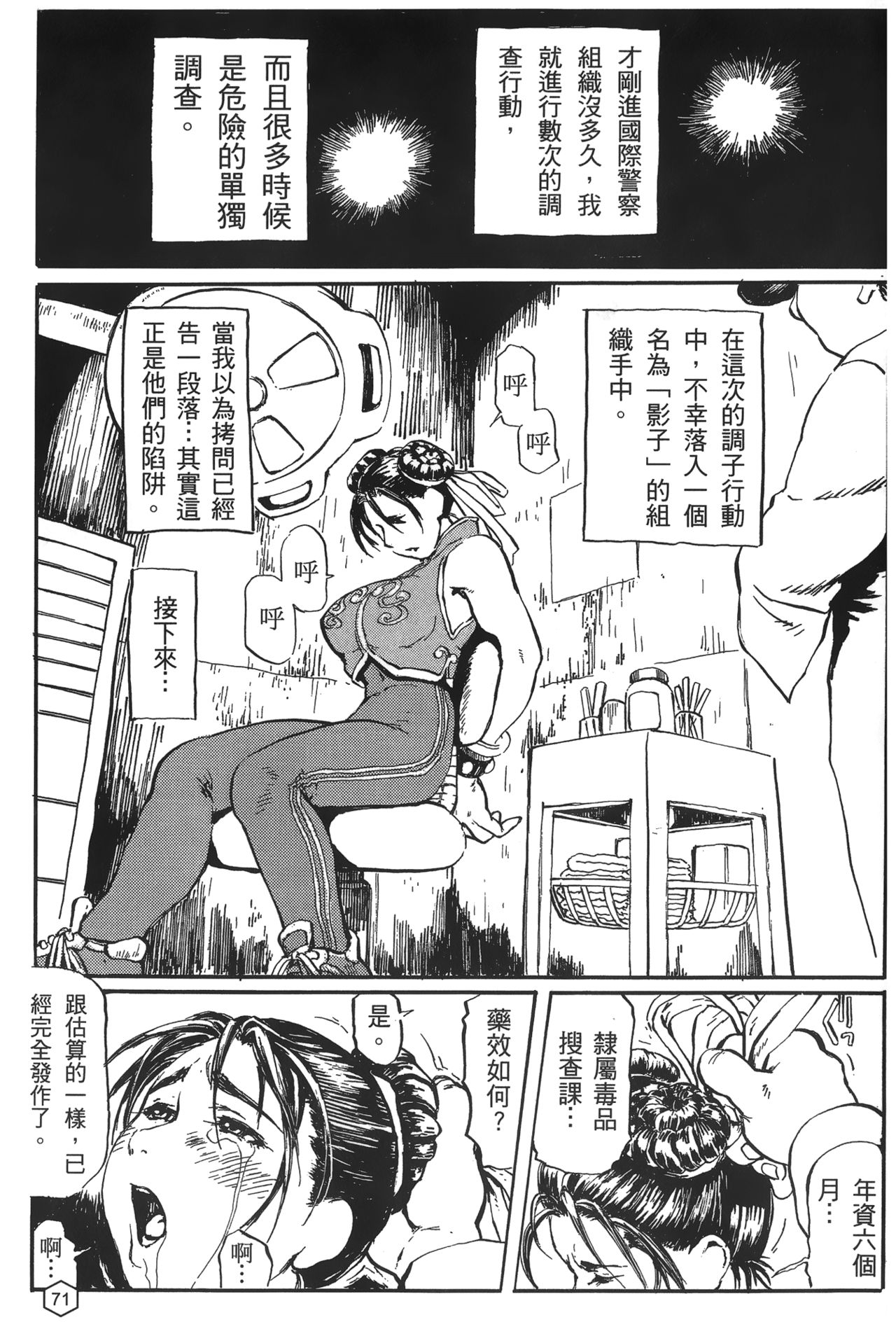 [蜂鳥館] 格鬥女王 2 [中國翻訳]