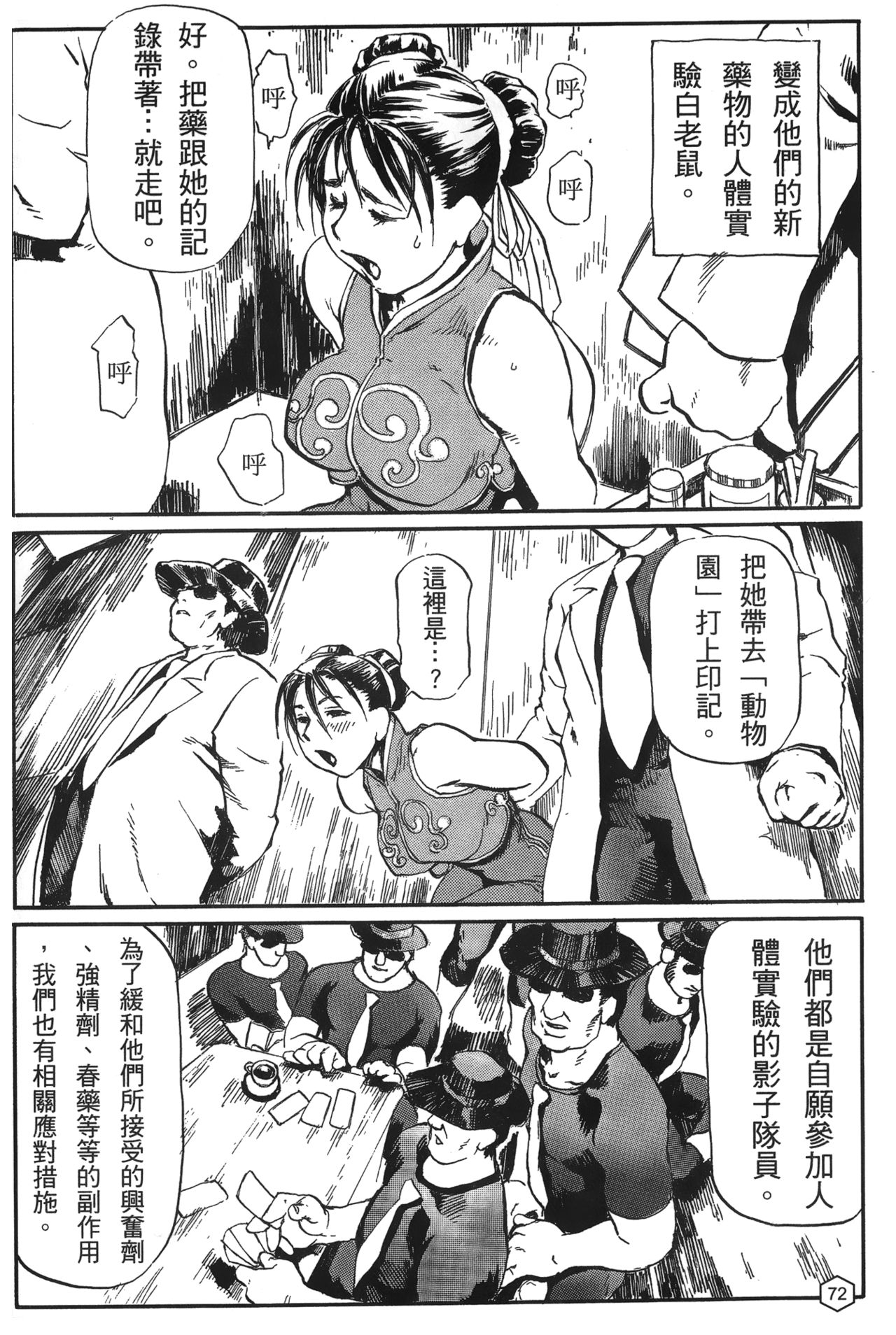 [蜂鳥館] 格鬥女王 2 [中國翻訳]