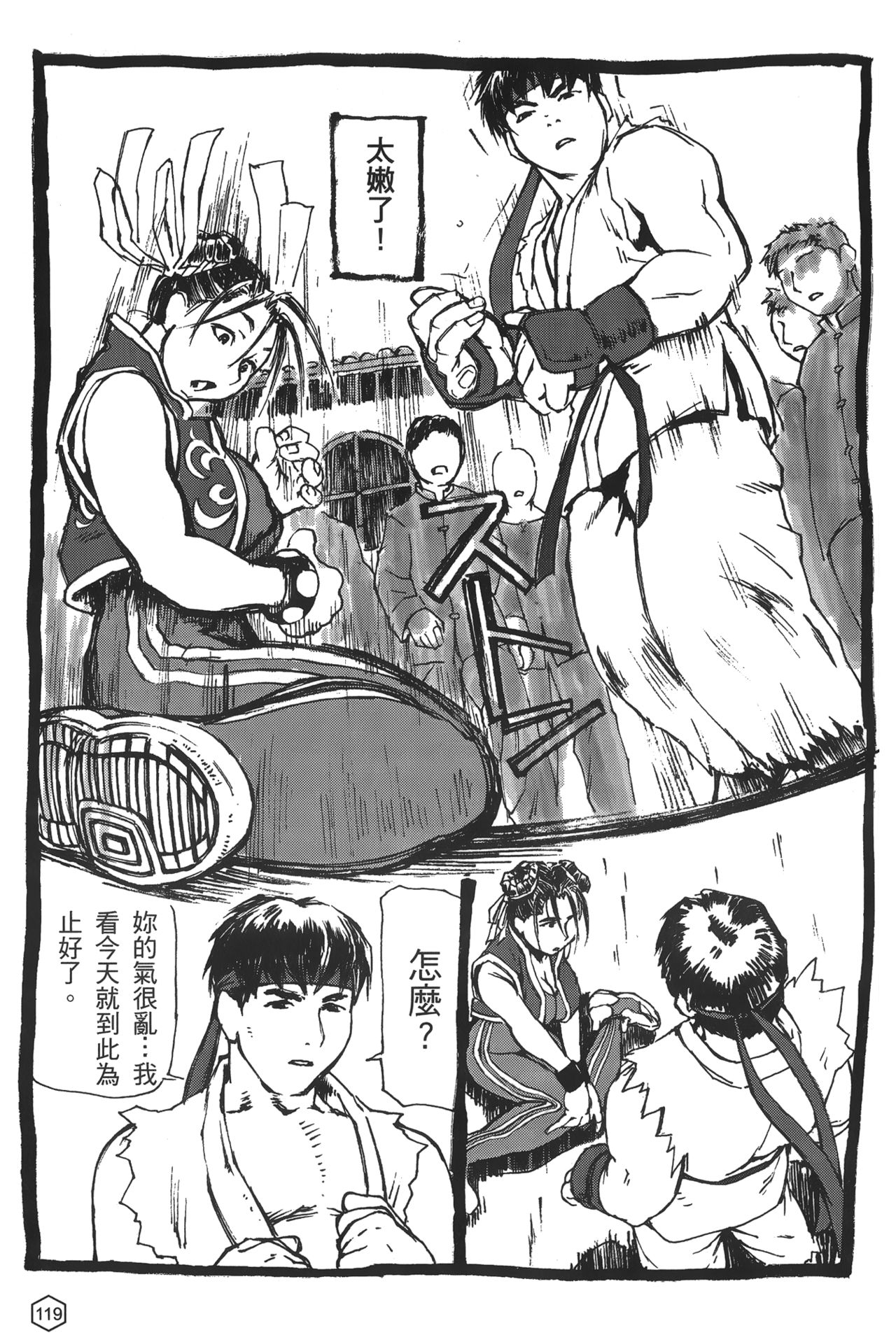 [蜂鳥館] 格鬥女王 2 [中國翻訳]