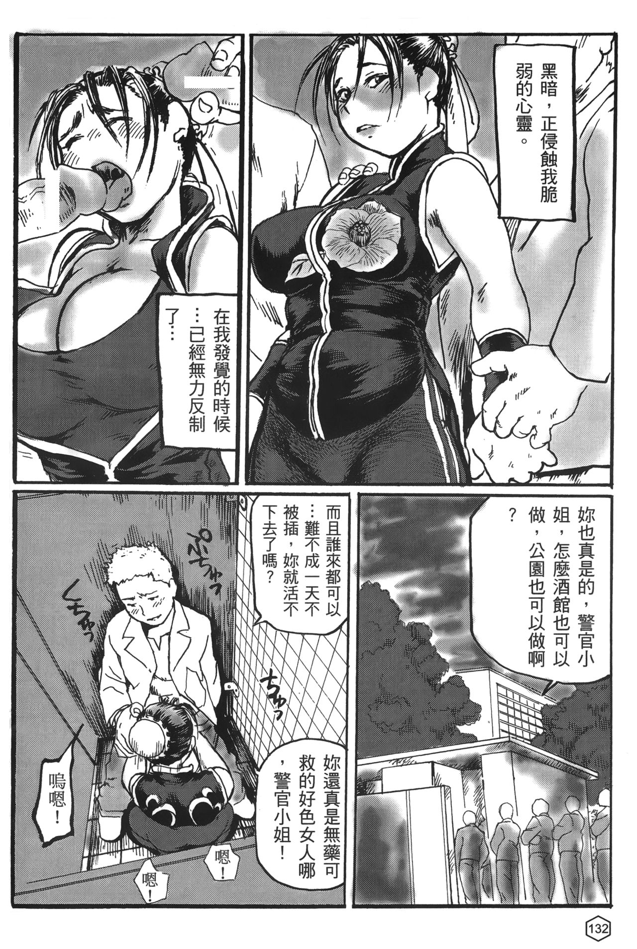 [蜂鳥館] 格鬥女王 2 [中國翻訳]