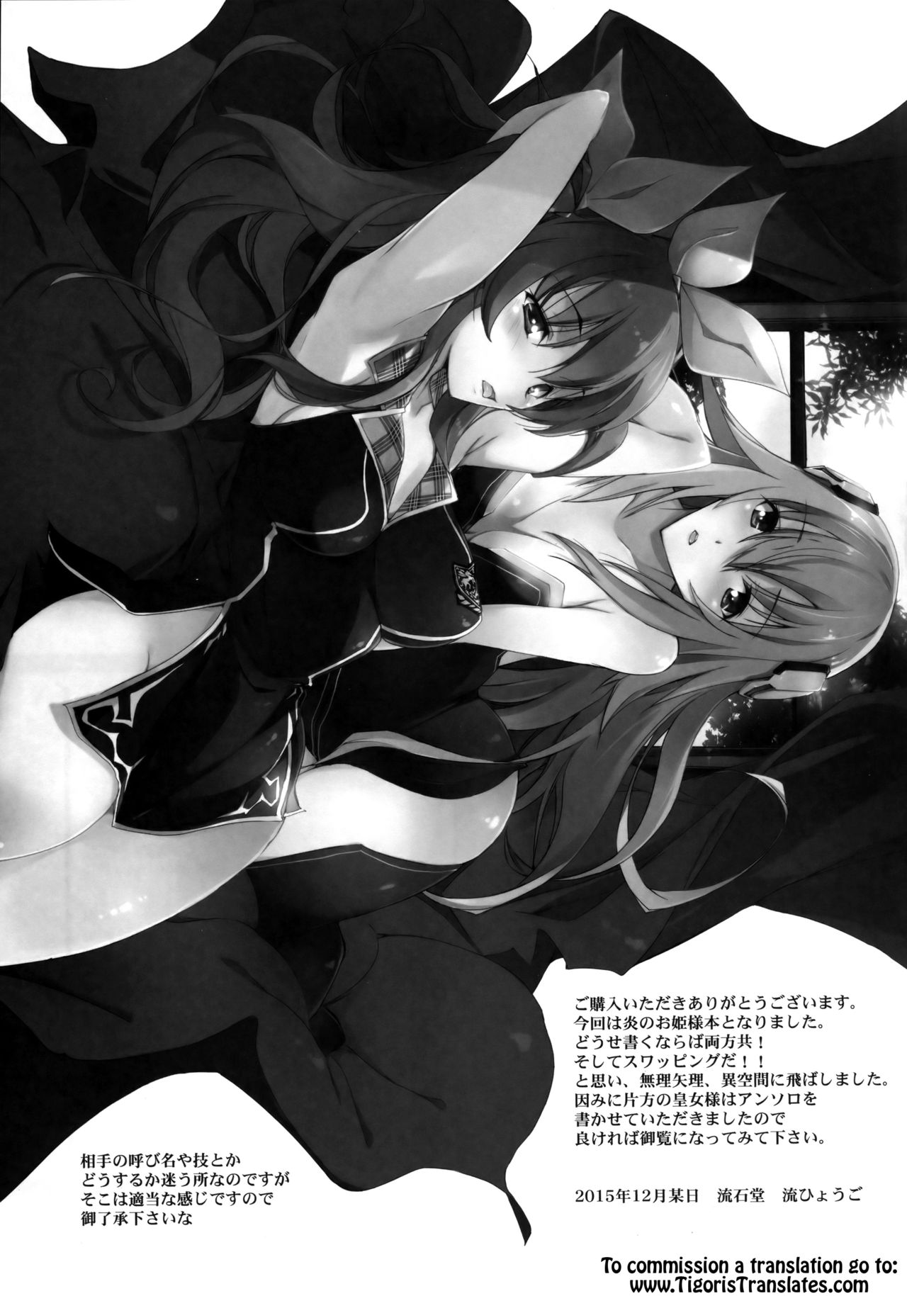 (C89) [流石堂 (流ひょうご)] 炎姫様スワップ (落第騎士の英雄譚、学戦都市アスタリスク) [英訳]