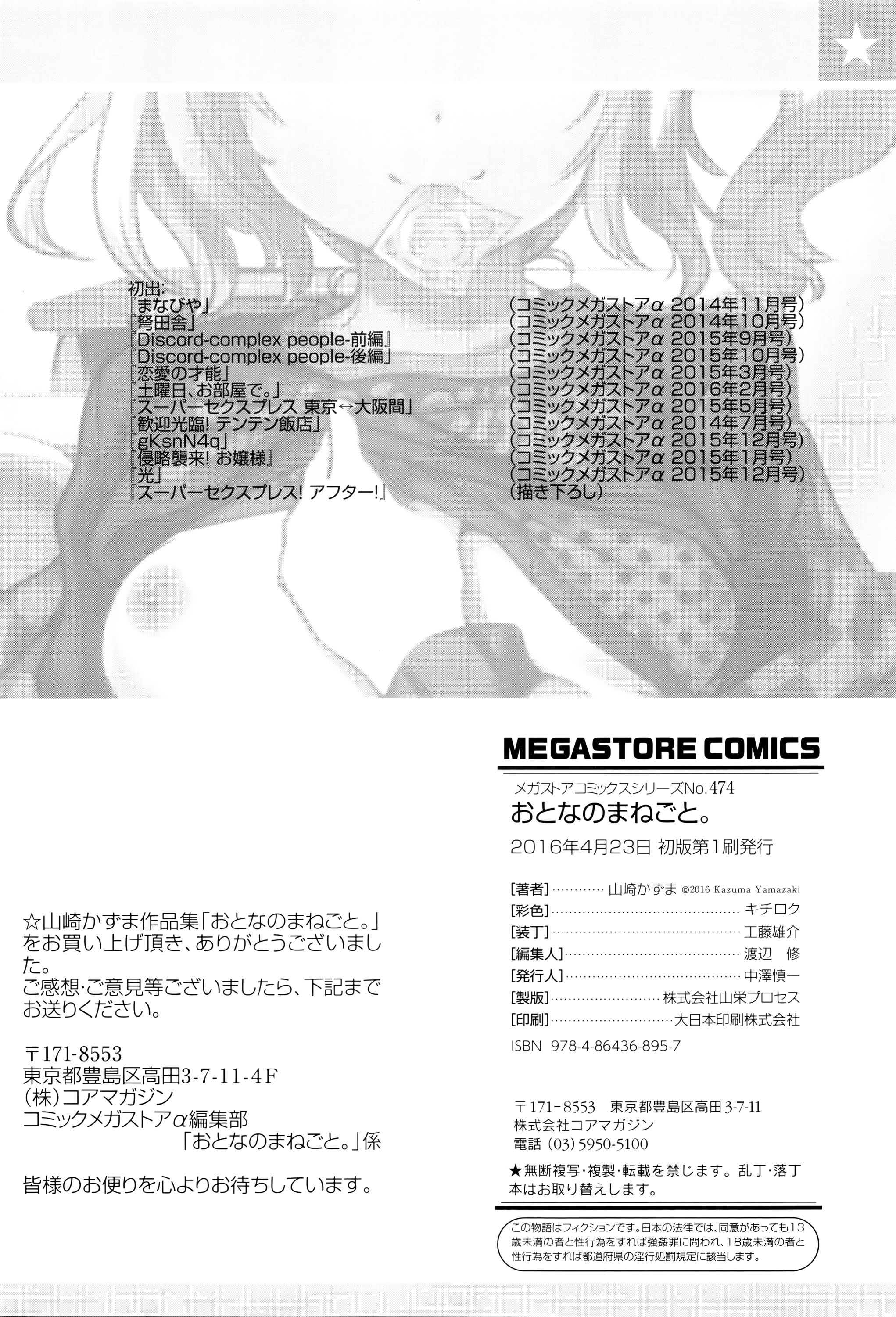 [山崎かずま] おとなのまねごと。+ 8P小冊子