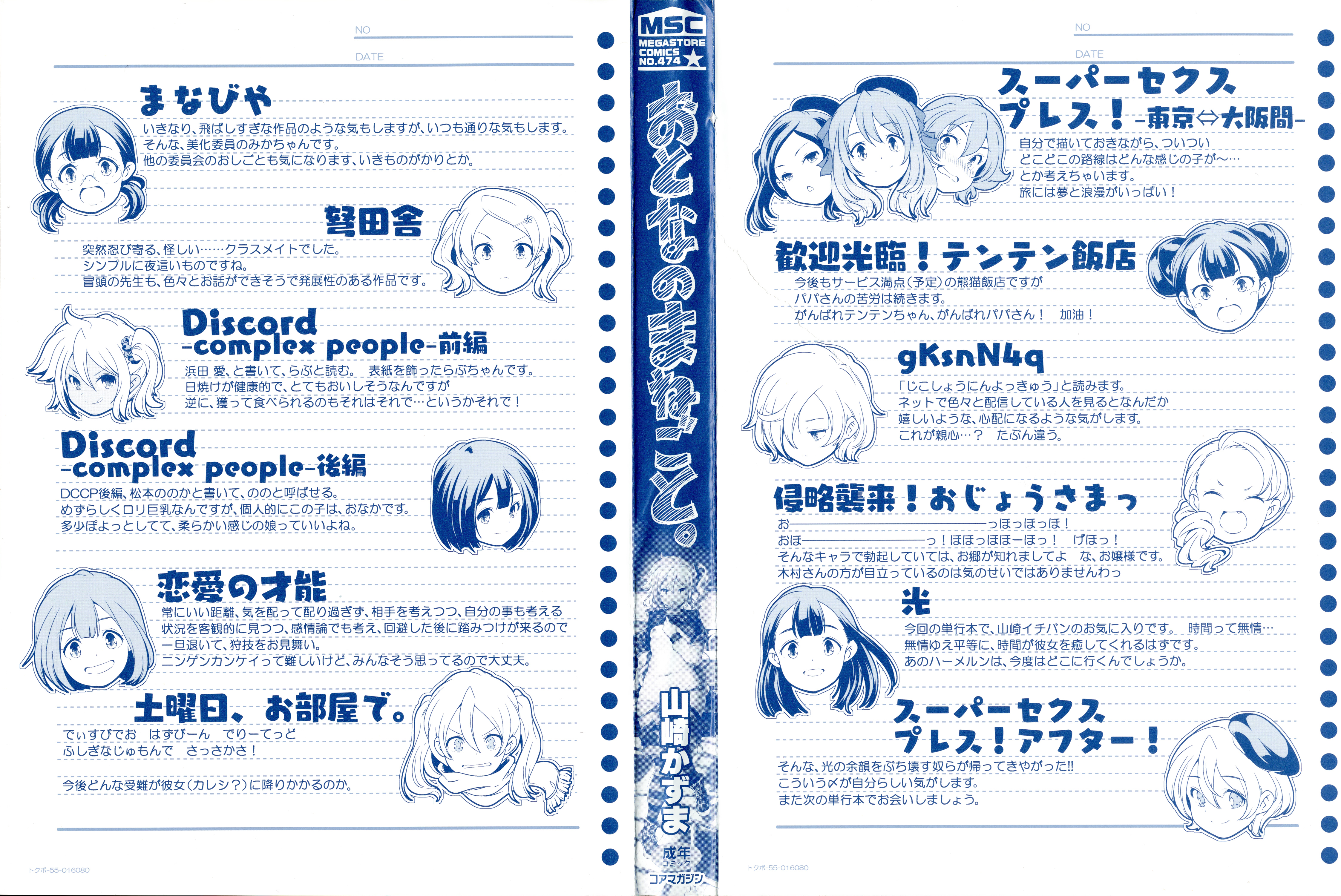 [山崎かずま] おとなのまねごと。+ 8P小冊子