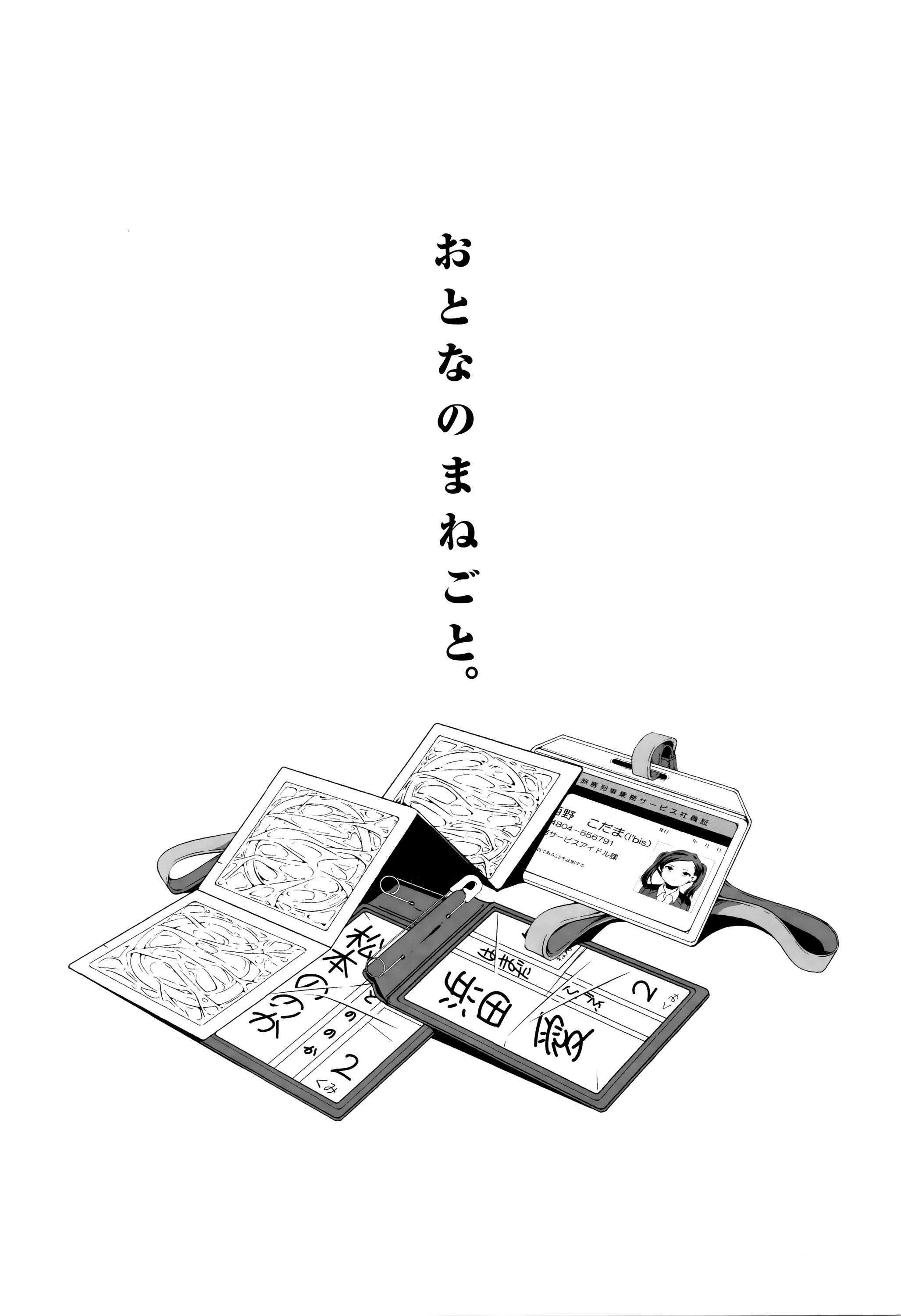 [山崎かずま] おとなのまねごと。+ 8P小冊子