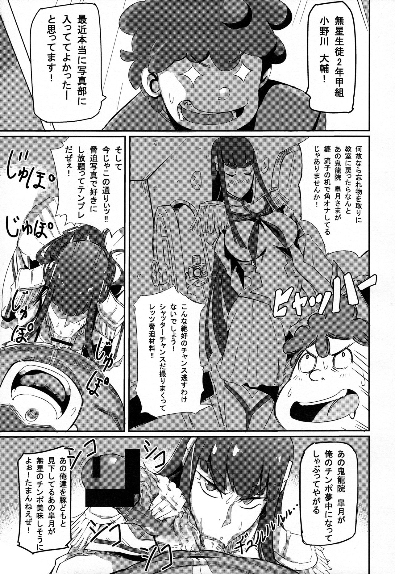 (C85) [UU-ZONE (nuezou)] 鬼龍@NAL (キルラキル)