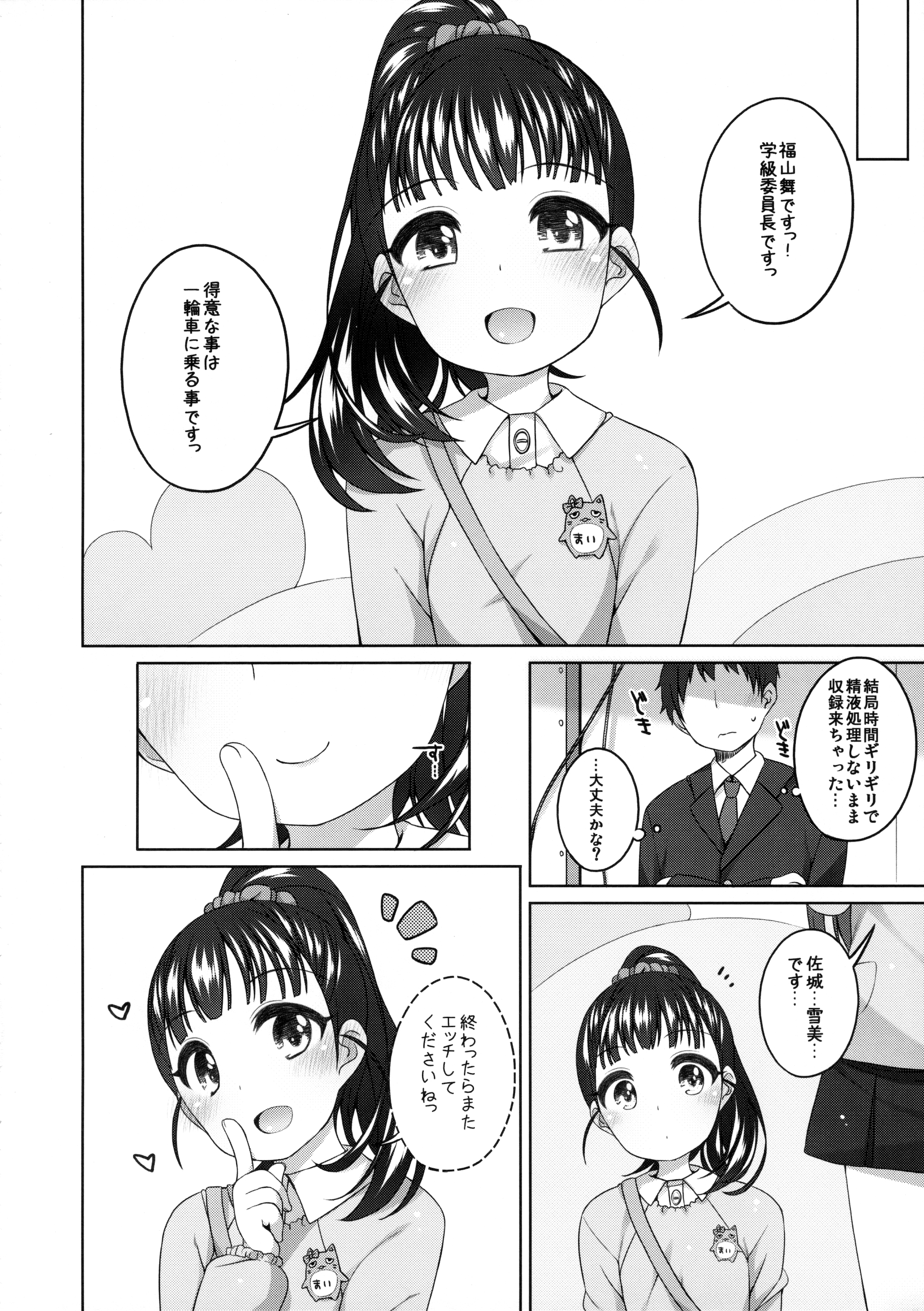 (C89) [Kuma-puro (小路あゆむ)] 舞ちゃんカワイイ。 (アイドルマスターシンデレラガールズ)