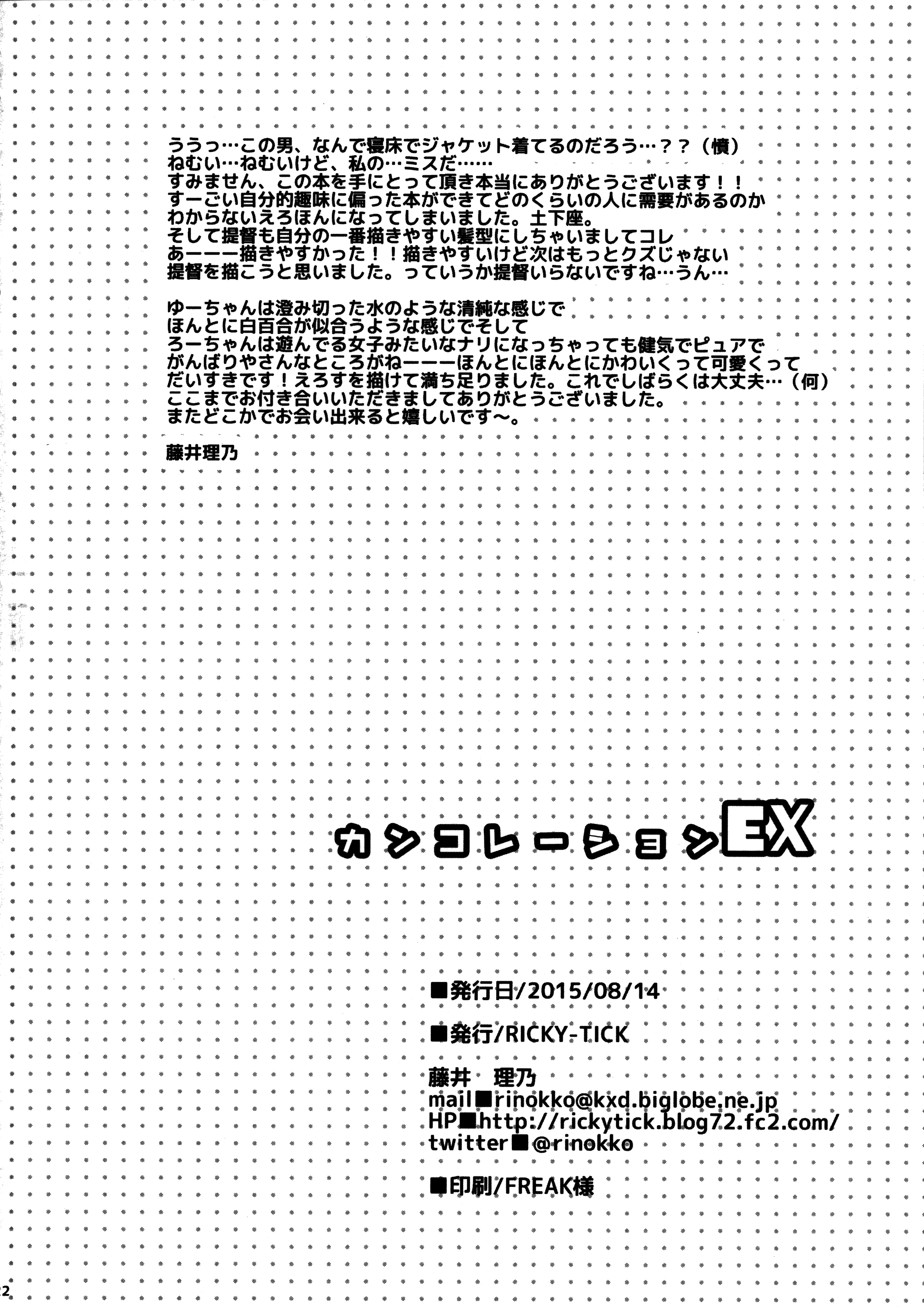 (C88) [RICKY-TICK (藤井理乃)] カンコレーションEX (艦隊これくしょん -艦これ-) [英訳]