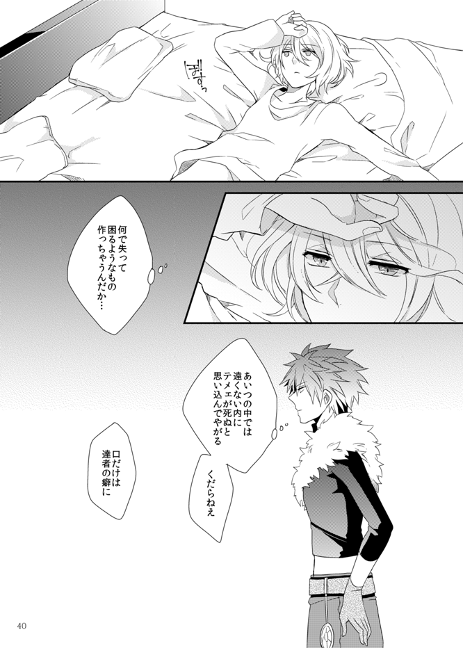 [せき (椎名しな)] そしてプロローグは夢から醒める (アクエリオンEVOL) [DL版]