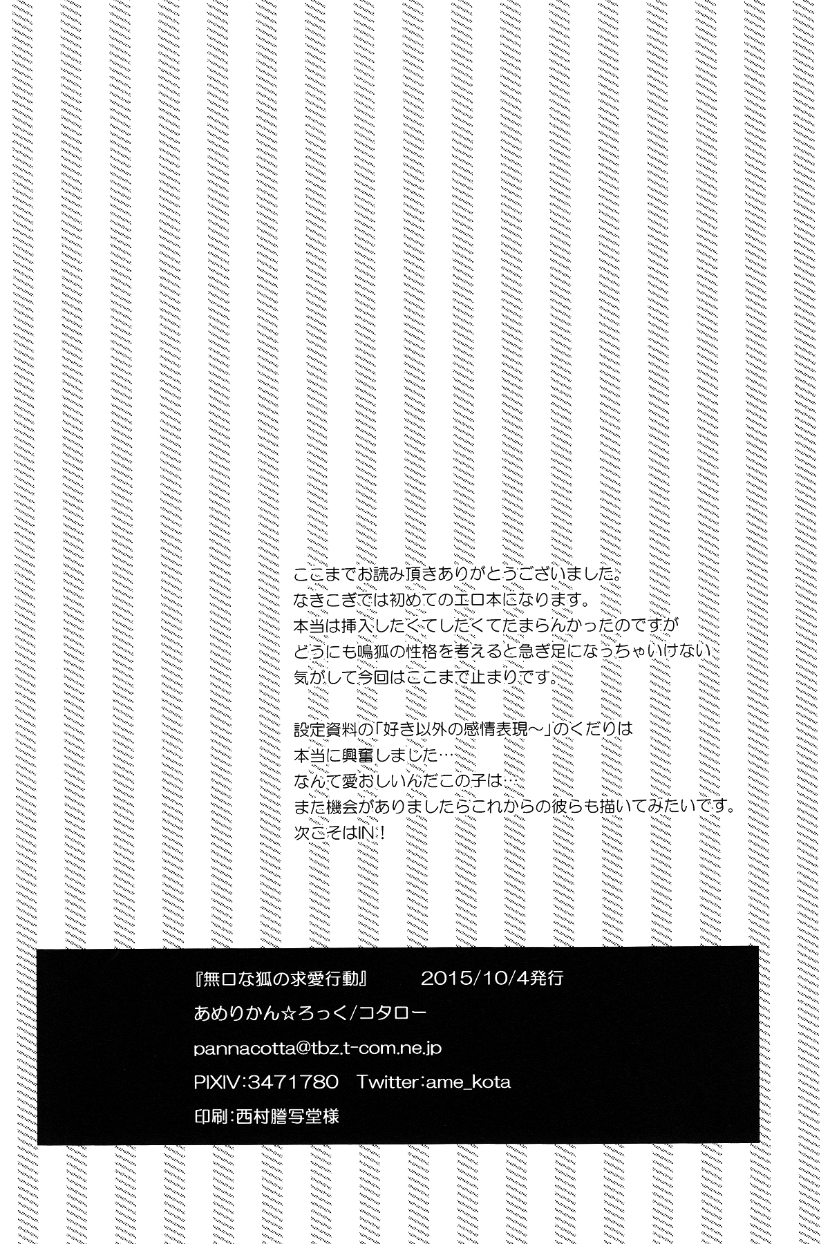 (SPARK10) [あめりかん☆ろっく (コタロー)] 無口な狐の求愛行動 (刀剣乱舞) [英訳]