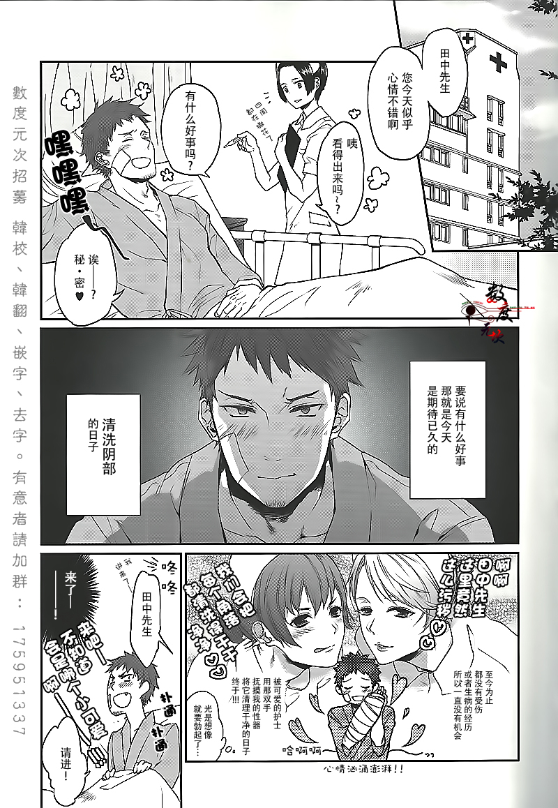 [ECHO (江高次郎)] 俺の担当看護師が患者のチ●ポを食い漁るクソビッチだった件について。 [中国翻訳] [DL版]