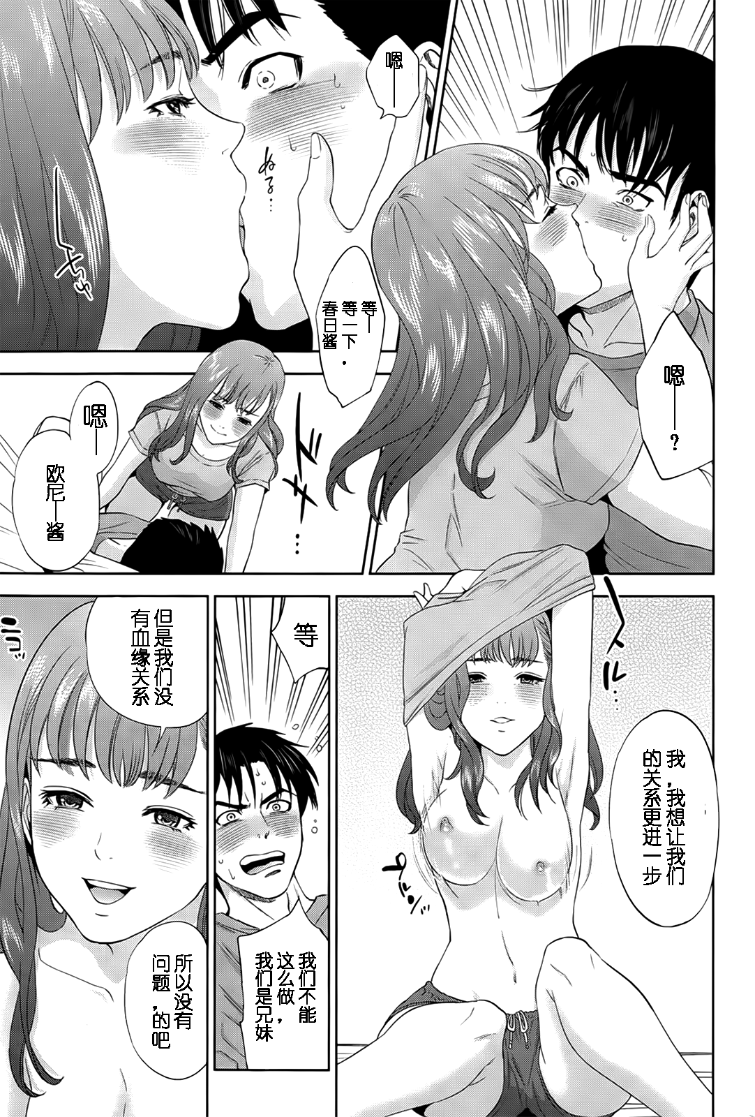 [東西] イミテーション ファミリー (アクションピザッツ 2015年7月号) [中国翻訳]