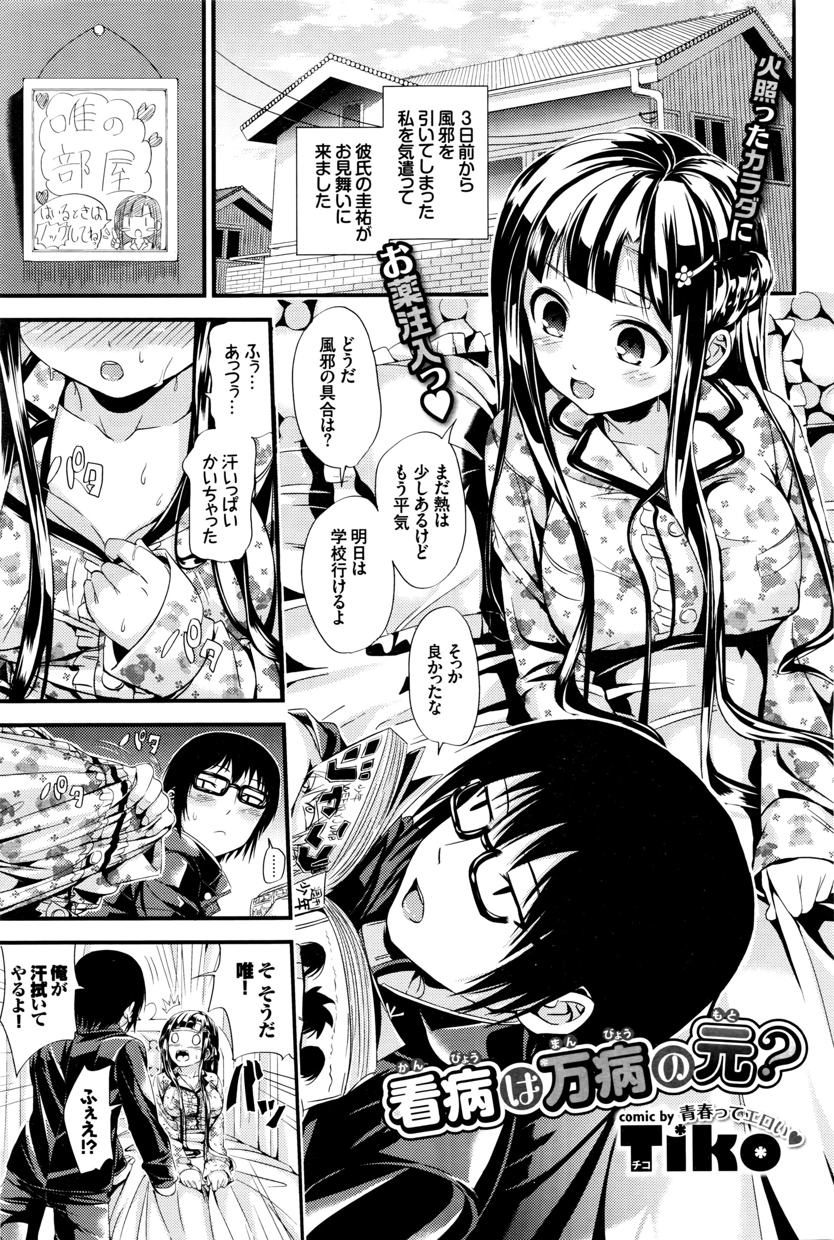COMIC BAVEL 2016年5月号