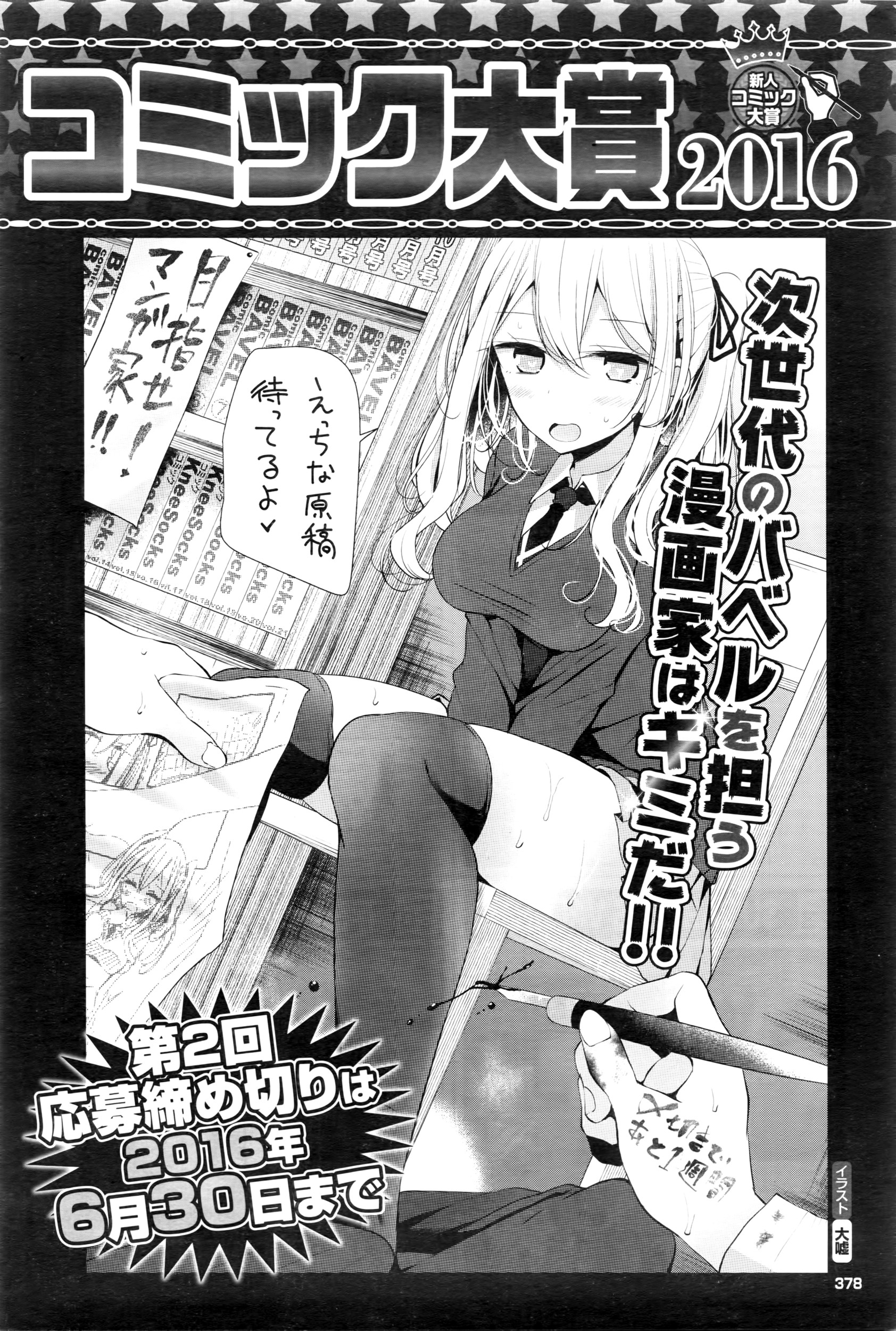 COMIC BAVEL 2016年5月号