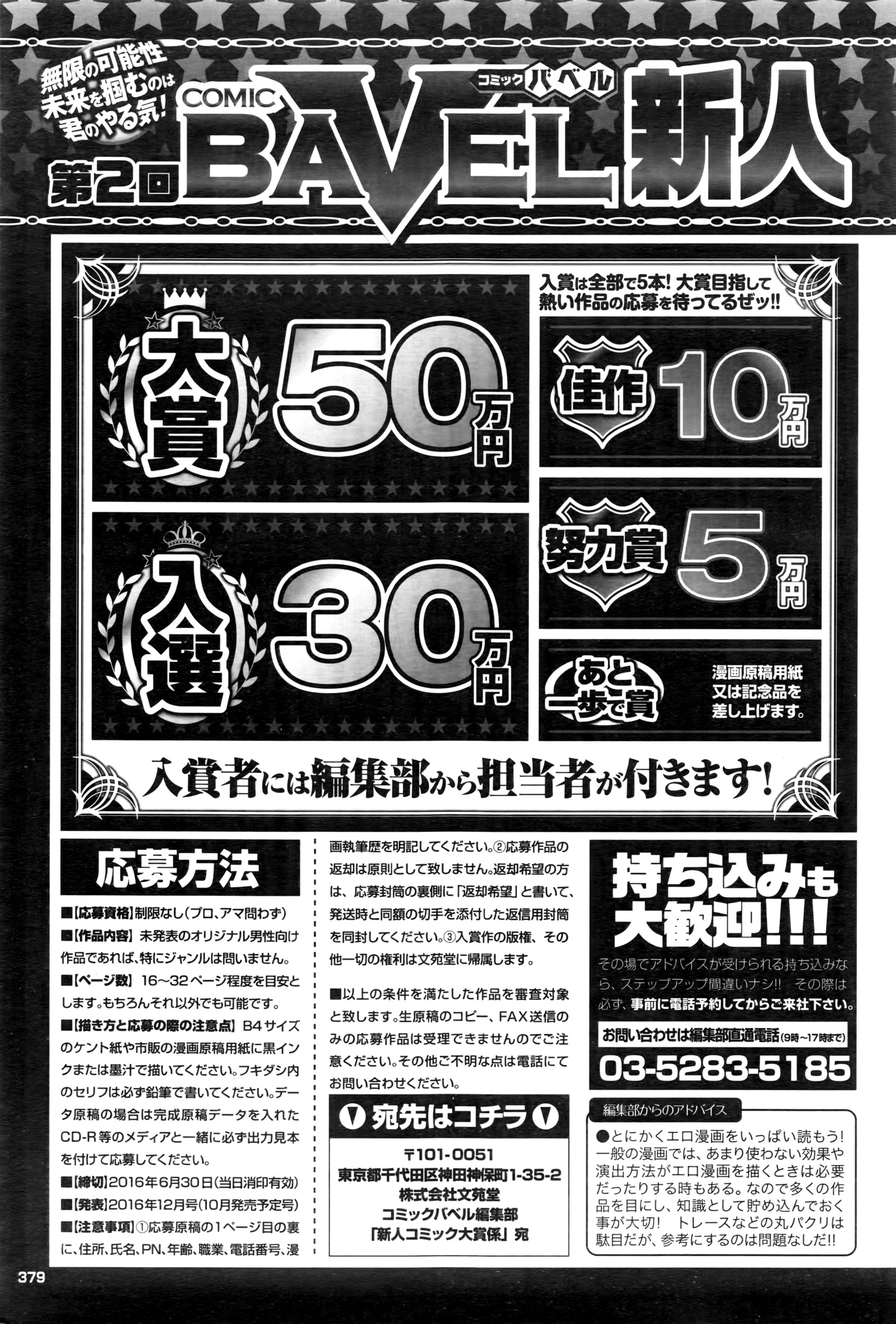 COMIC BAVEL 2016年5月号