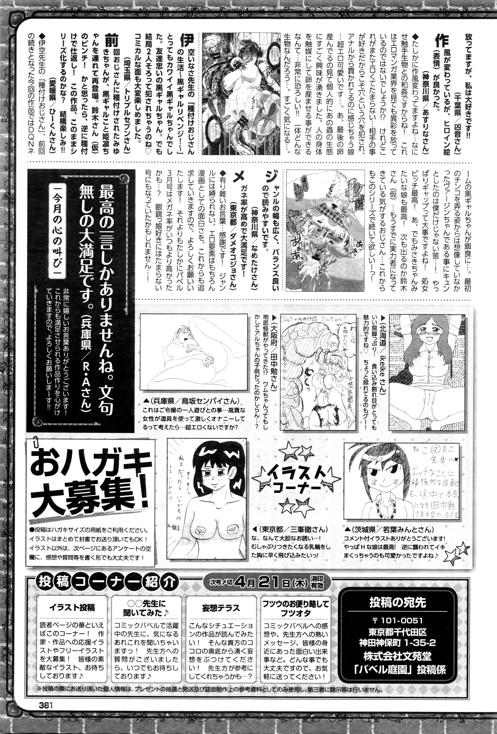 COMIC BAVEL 2016年5月号