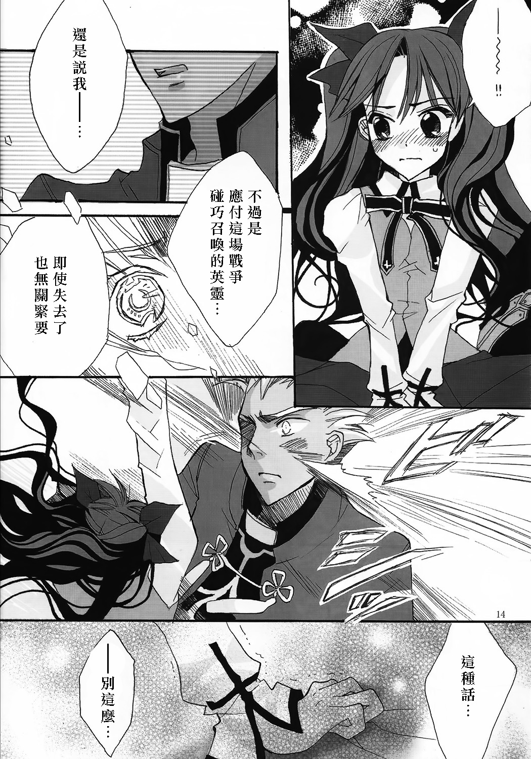 (C71) [Girls...Now (江戸屋ぽち)] RED ZONE (Fate/stay night) [中国翻訳]