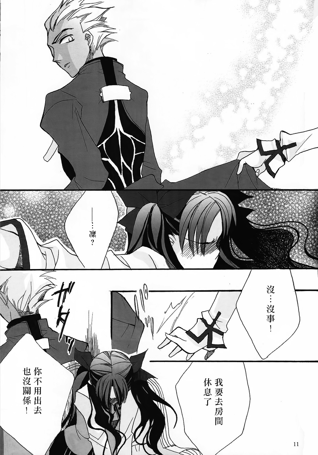 (C71) [Girls...Now (江戸屋ぽち)] RED ZONE (Fate/stay night) [中国翻訳]