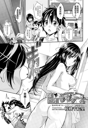 [桜桃千絵里] 年の差ラヴァーズ (COMIC 阿吽 2015年3月号) [中国翻訳]