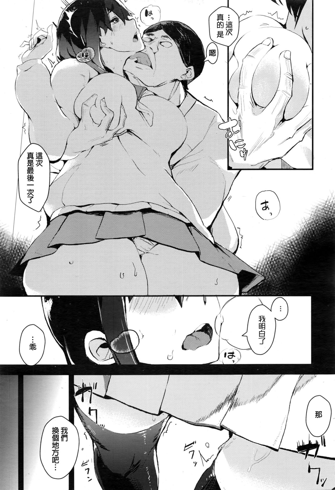 [えいとまん] To be honest (コミックメガストアα 2016年2月号) [中国翻訳]