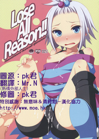 (C83) [ETC X ETC (はづき)] Lose All Reason!! (ポケモン) [中国翻訳]