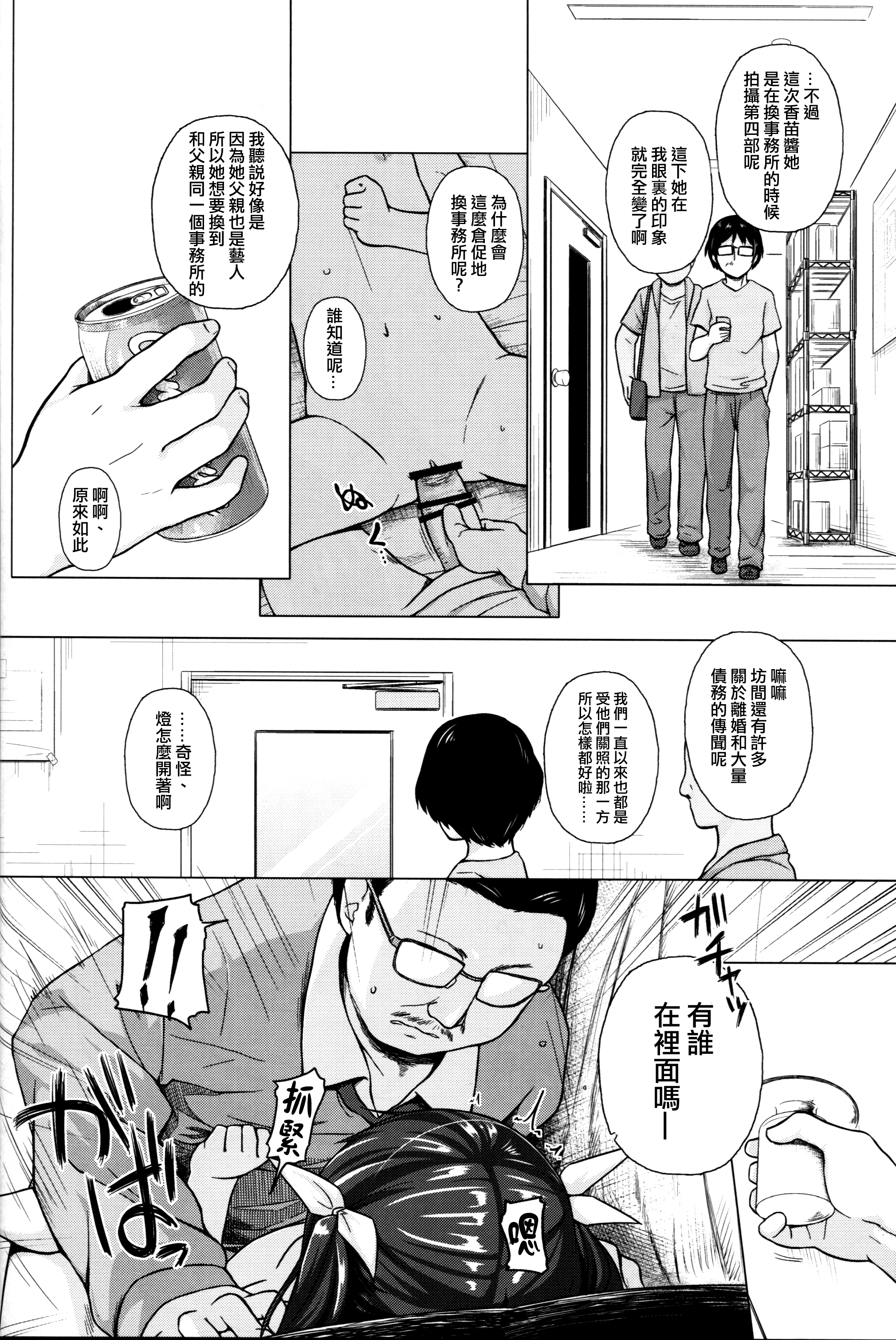 (COMIC1☆10) [ノラネコノタマ (雪野みなと)] かなえちゃんスマイル! [中国翻訳]