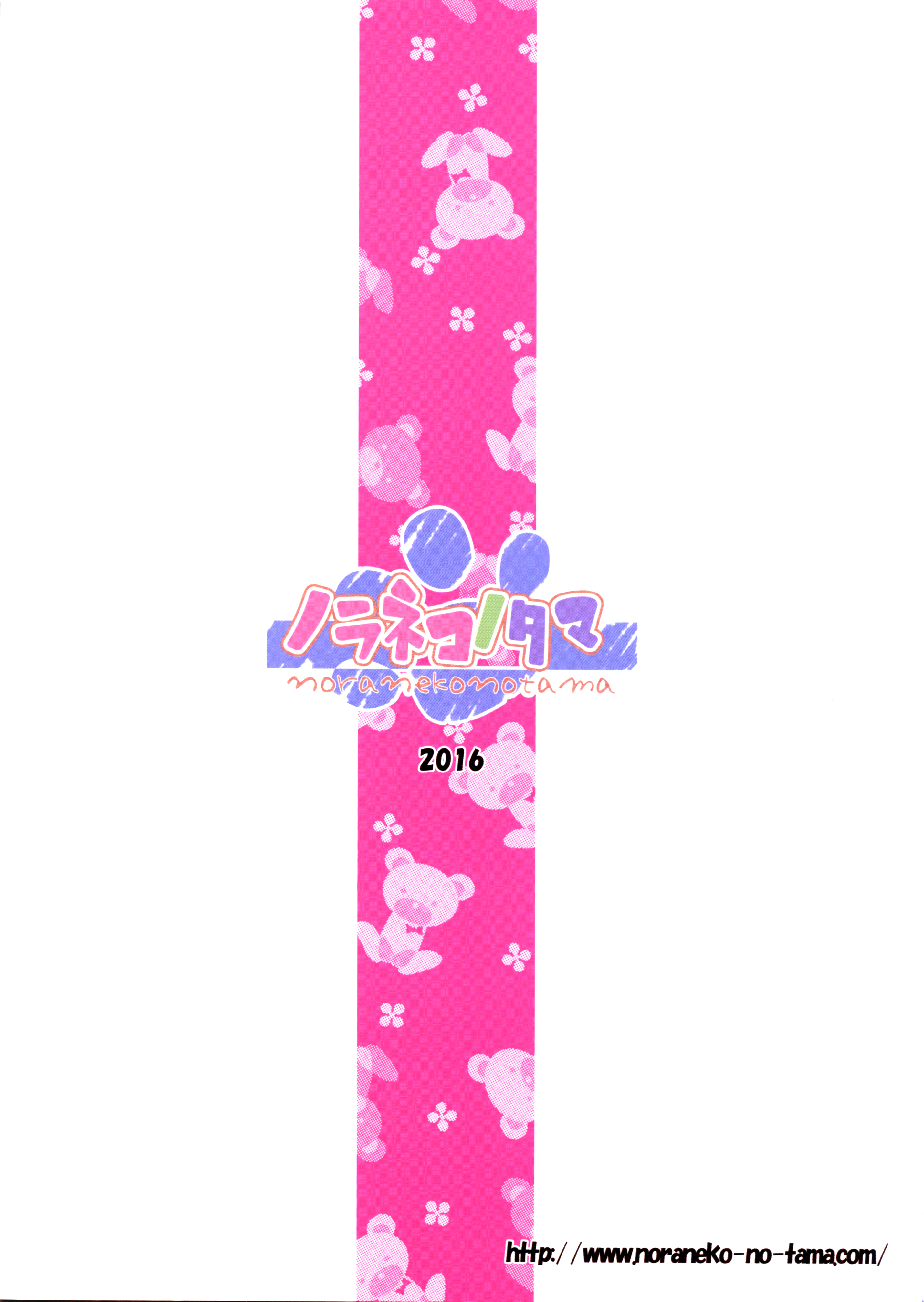 (COMIC1☆10) [ノラネコノタマ (雪野みなと)] かなえちゃんスマイル! [中国翻訳]