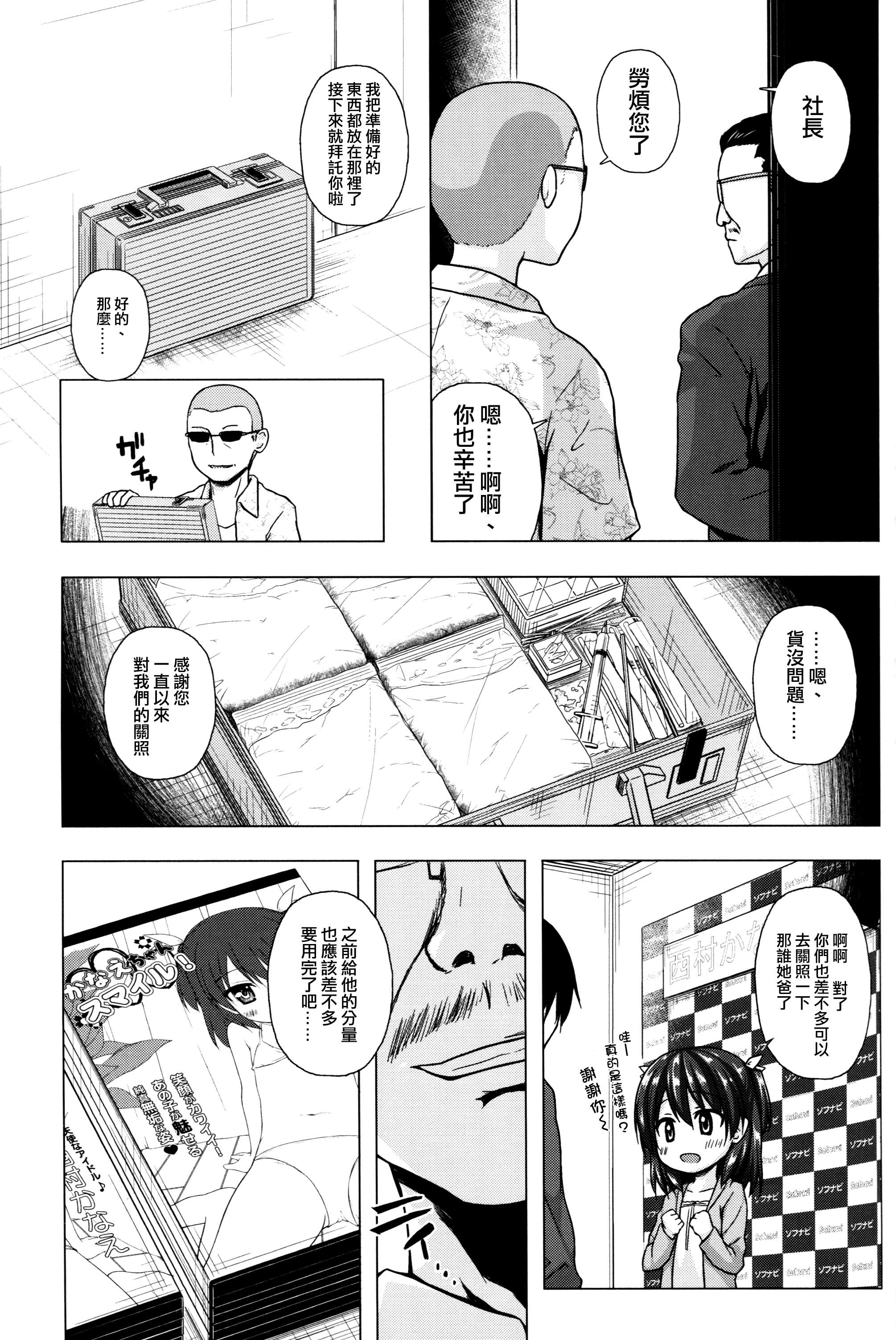 (COMIC1☆10) [ノラネコノタマ (雪野みなと)] かなえちゃんスマイル! [中国翻訳]