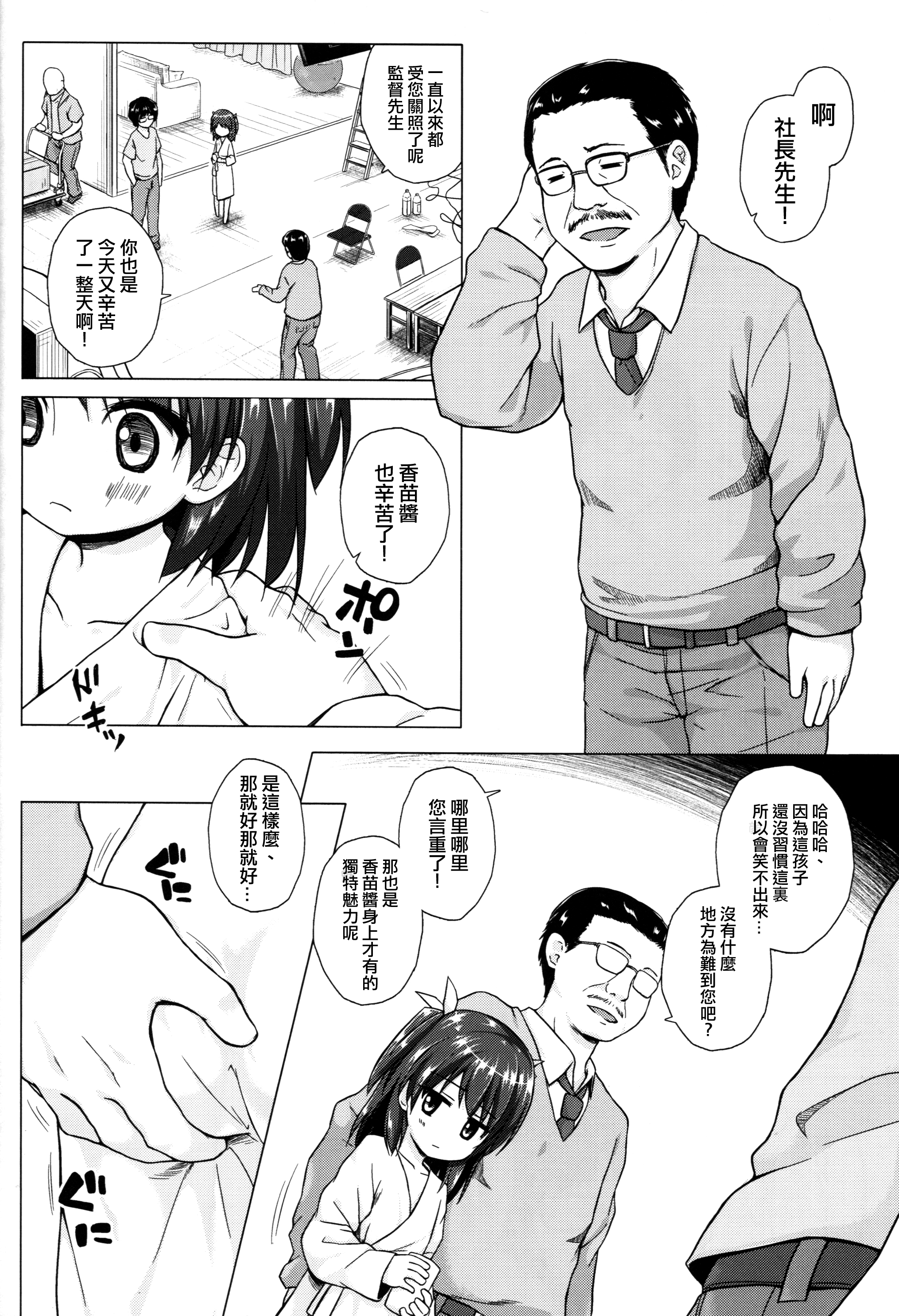 (COMIC1☆10) [ノラネコノタマ (雪野みなと)] かなえちゃんスマイル! [中国翻訳]