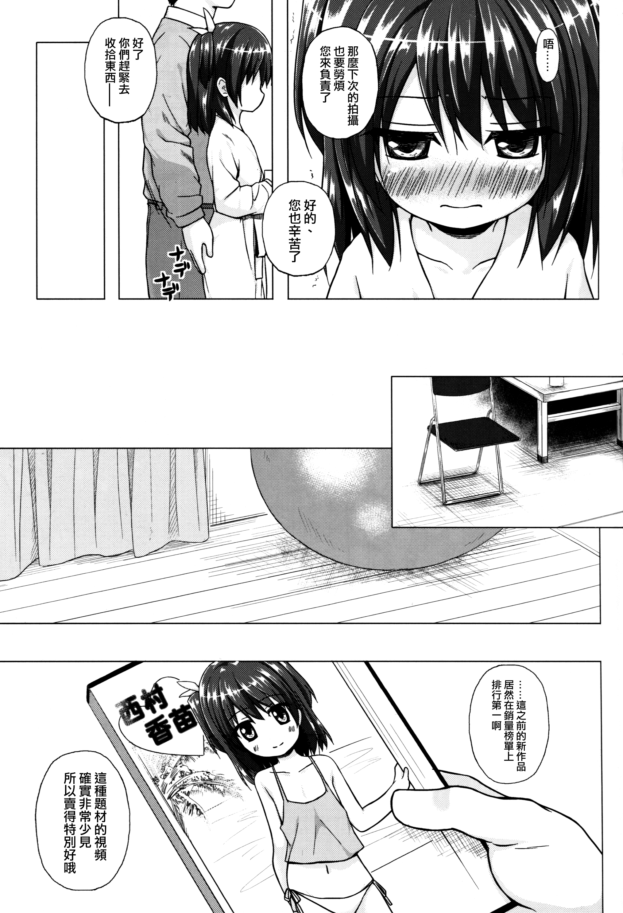 (COMIC1☆10) [ノラネコノタマ (雪野みなと)] かなえちゃんスマイル! [中国翻訳]