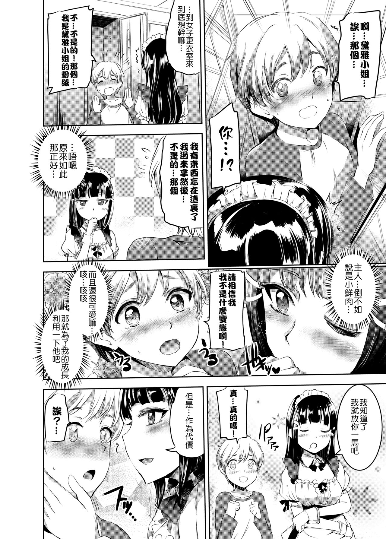 (COMIC1☆10) [黒ねこ赤リボン (神代竜)] メイドライブサンシャイン！ダイヤモンドサービス (ラブライブ! サンシャイン!!) [中国翻訳]