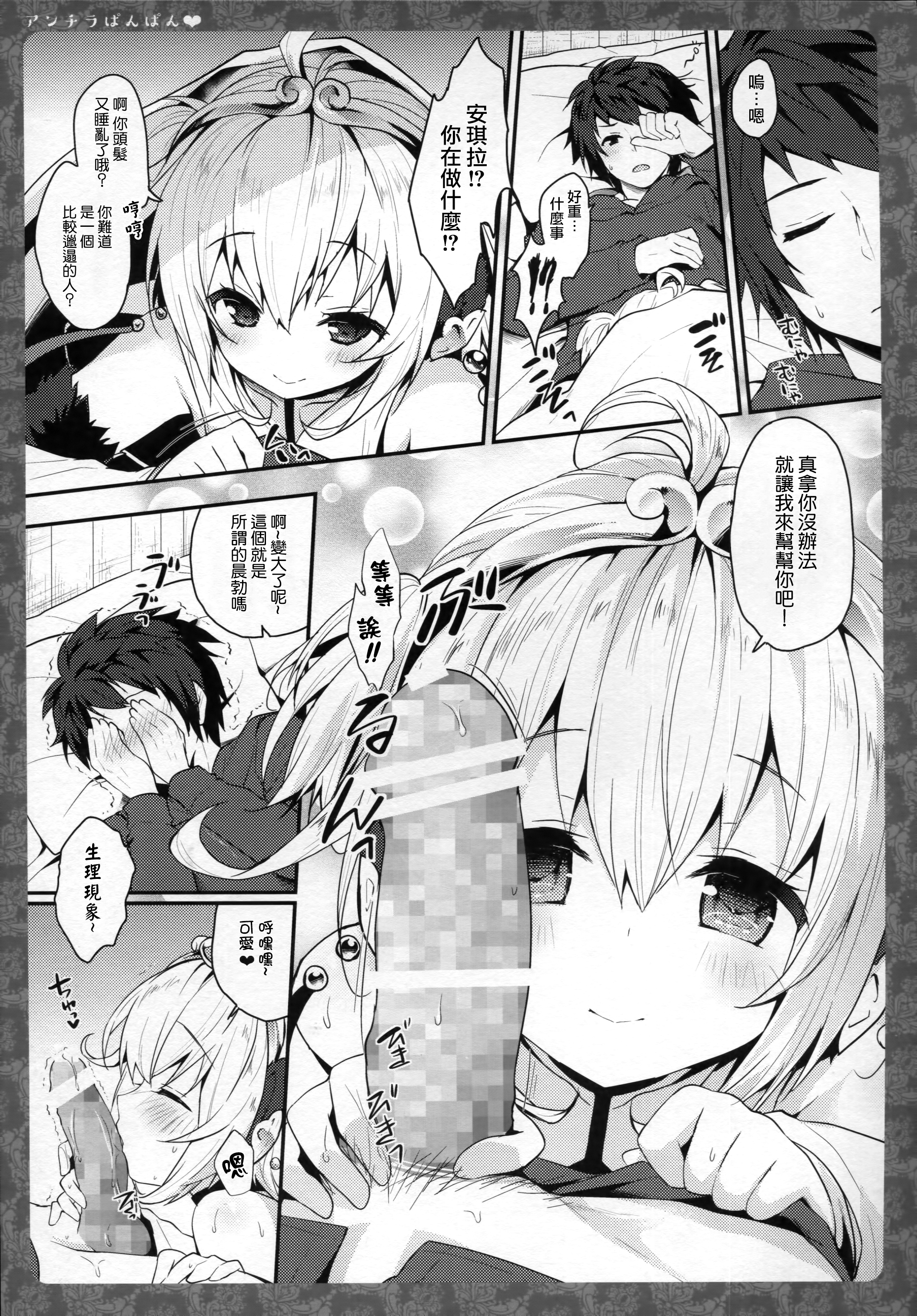 (COMIC1☆10) [きのこのみ、brand nyu (konomi、nyu)] アンチラぱんぱん♥ (グランブルーファンタジー) [中国翻訳]