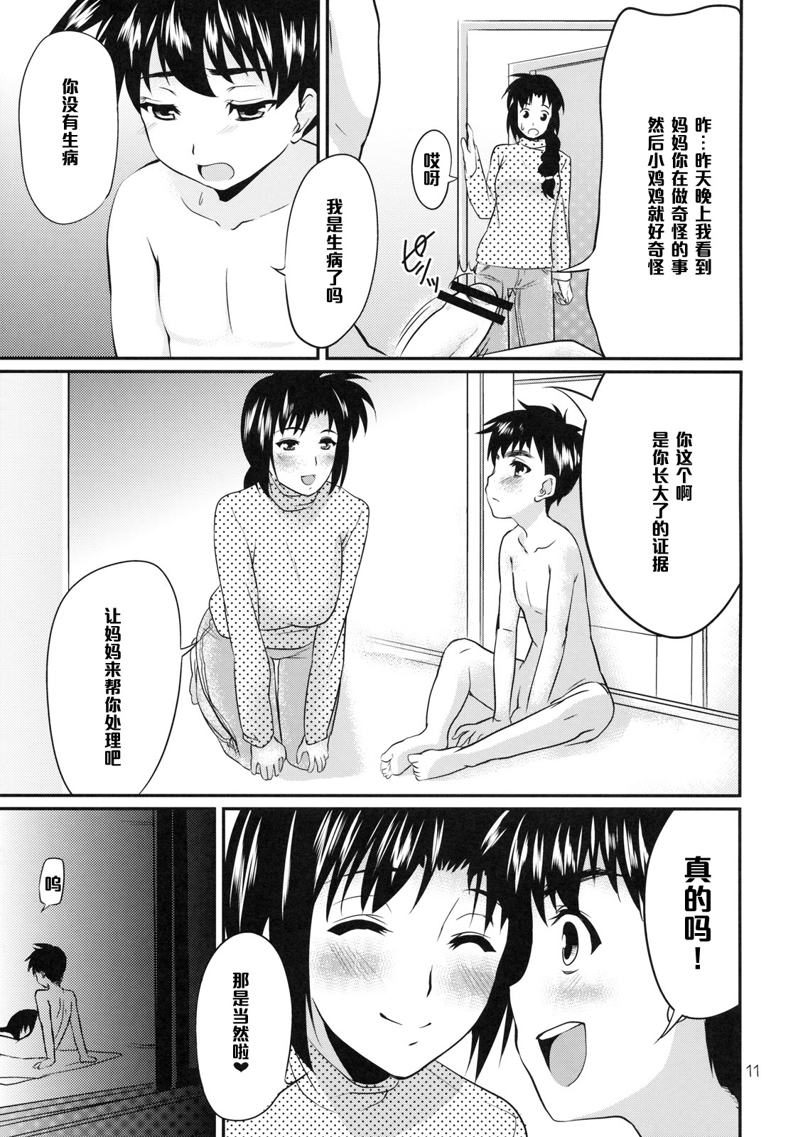 (サンクリ47) [うめのぬかづけ (うめらん)] MANIA (メジャー) [中国翻訳]