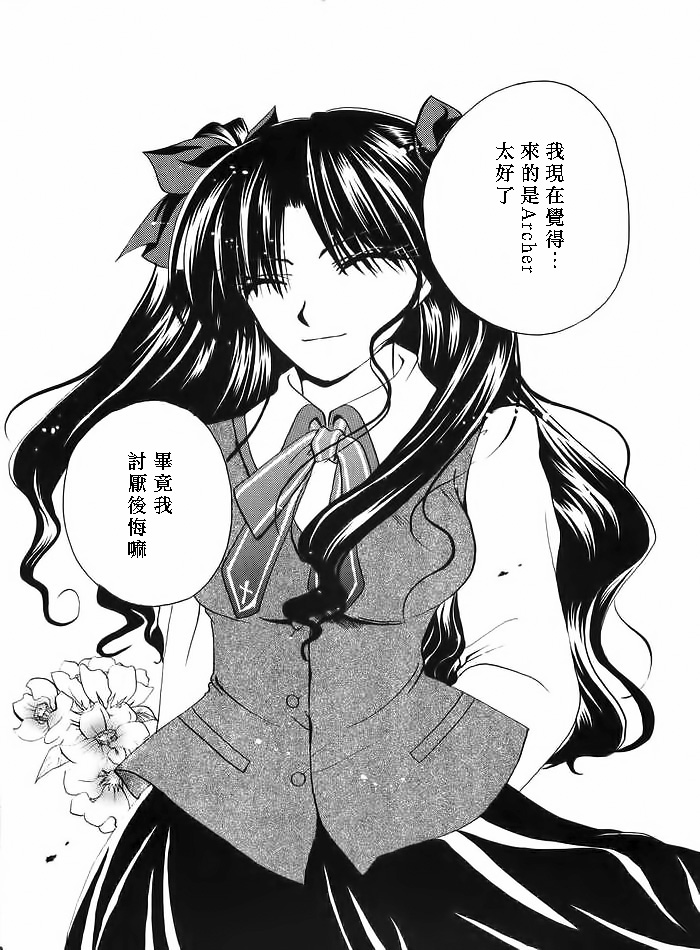 (みみけっと10) [RED DATA BOOK (天乃柳綺)] Albireo (Fate/stay night) [中国翻訳]