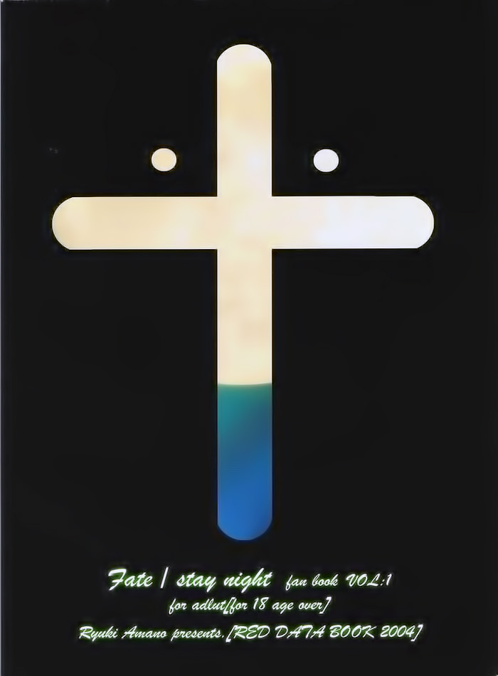 (みみけっと10) [RED DATA BOOK (天乃柳綺)] Albireo (Fate/stay night) [中国翻訳]