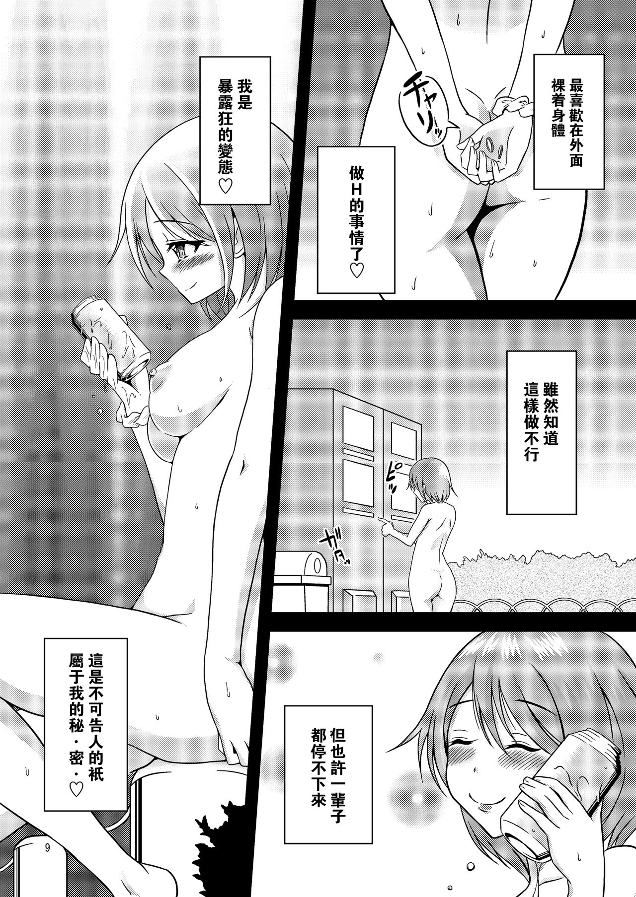 [そらむね (柚子ラムネ)] へんたい露出姉妹 [中国翻訳] [DL版]