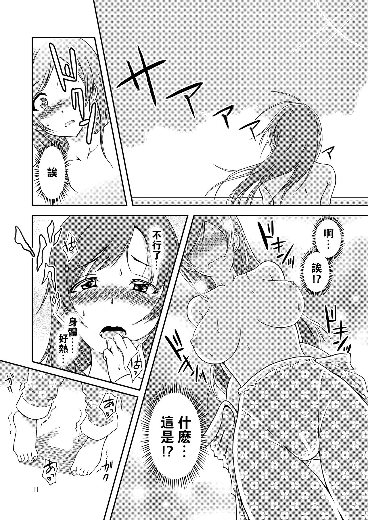 [そらむね (柚子ラムネ)] へんたい露出姉妹 [中国翻訳] [DL版]