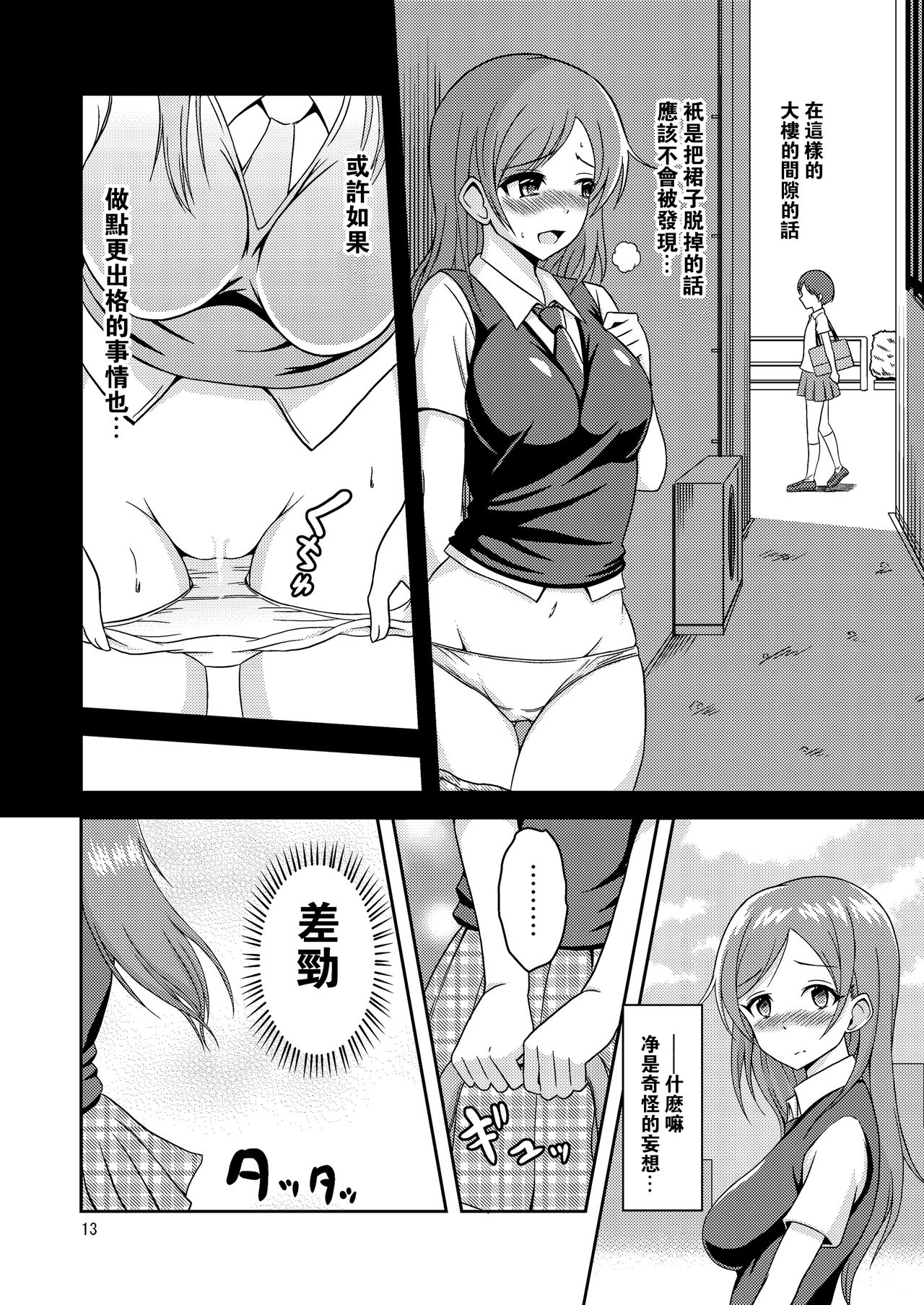 [そらむね (柚子ラムネ)] へんたい露出姉妹 [中国翻訳] [DL版]