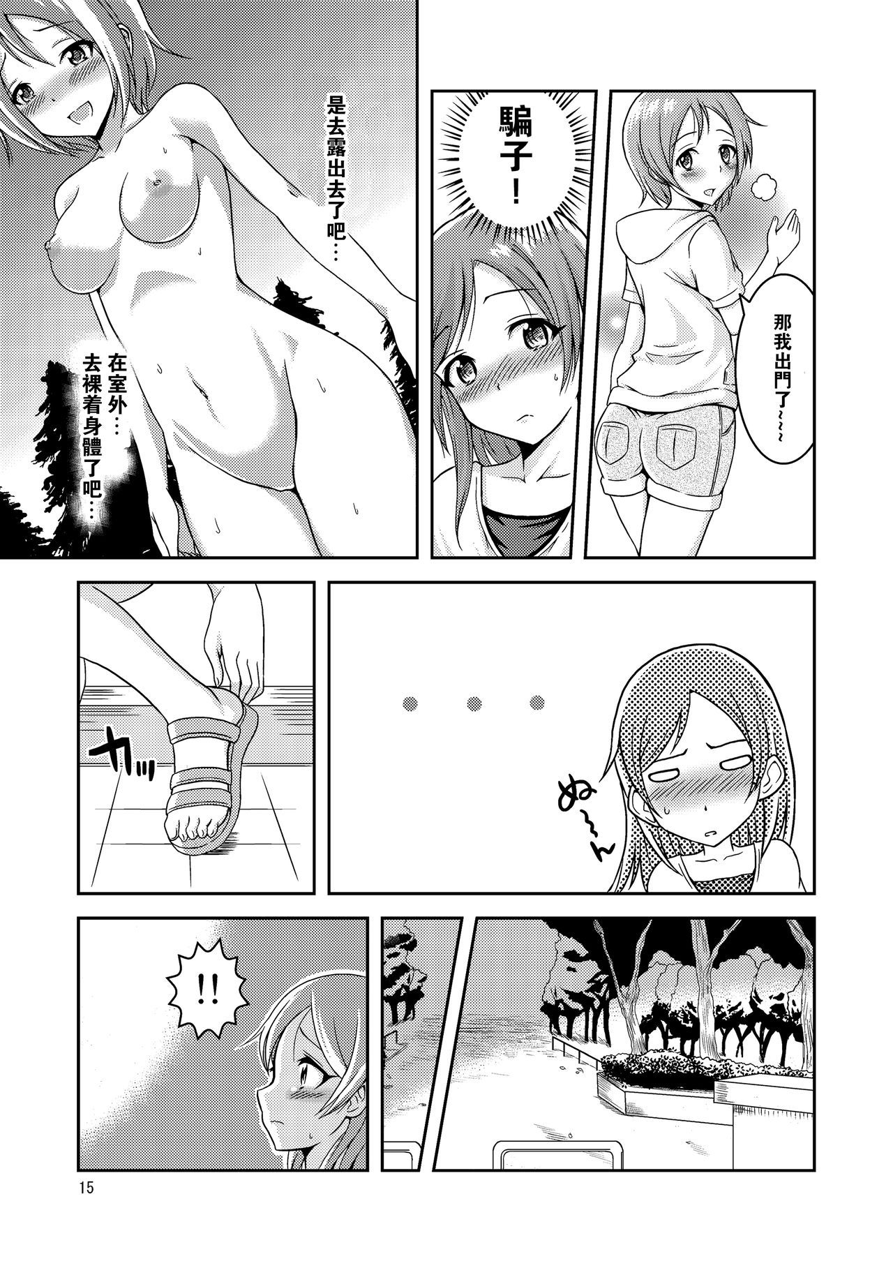 [そらむね (柚子ラムネ)] へんたい露出姉妹 [中国翻訳] [DL版]