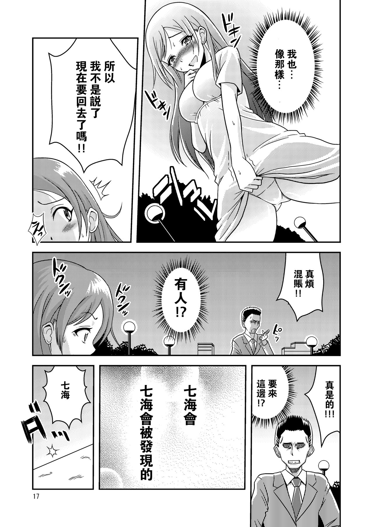 [そらむね (柚子ラムネ)] へんたい露出姉妹 [中国翻訳] [DL版]