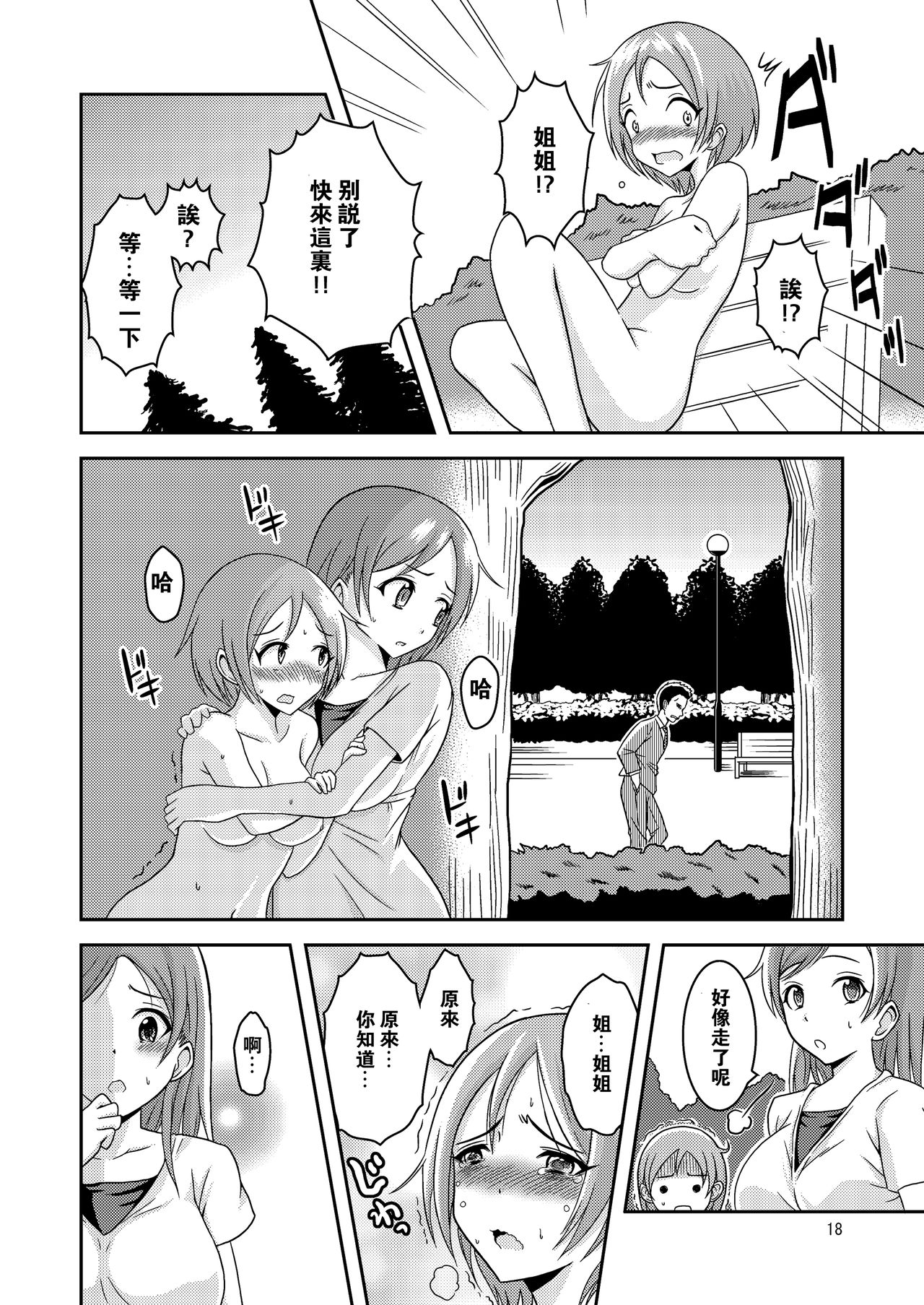 [そらむね (柚子ラムネ)] へんたい露出姉妹 [中国翻訳] [DL版]