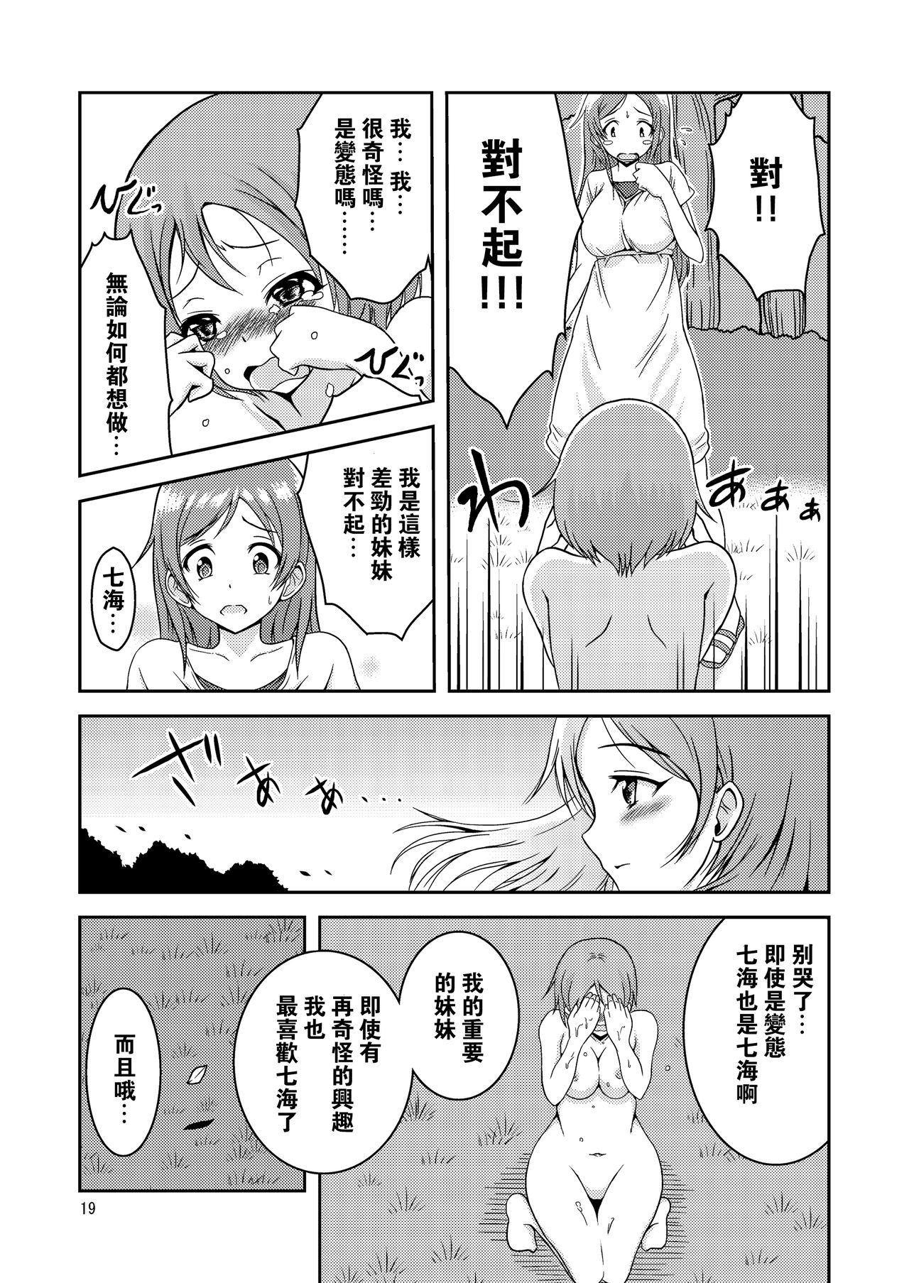 [そらむね (柚子ラムネ)] へんたい露出姉妹 [中国翻訳] [DL版]