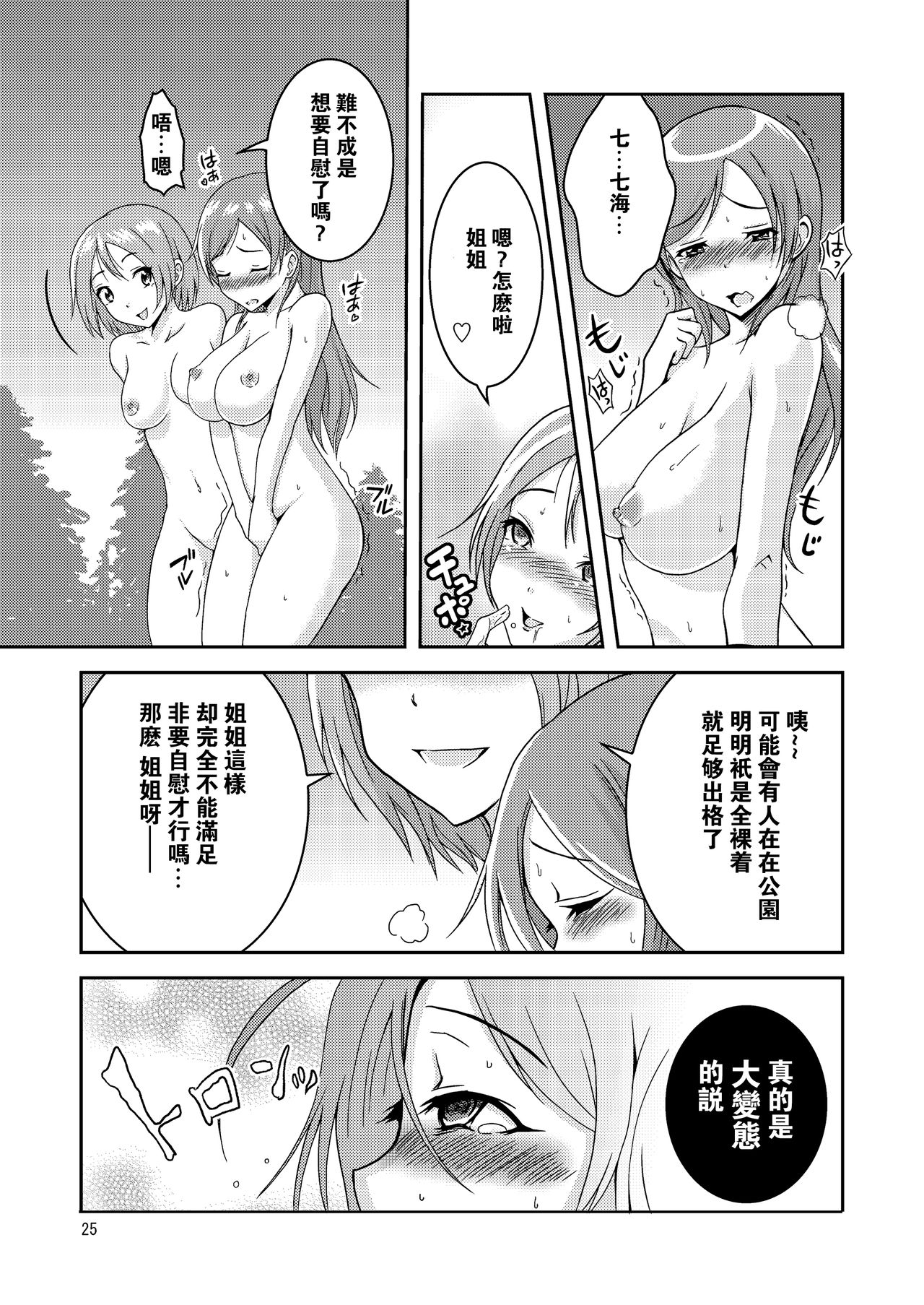 [そらむね (柚子ラムネ)] へんたい露出姉妹 [中国翻訳] [DL版]