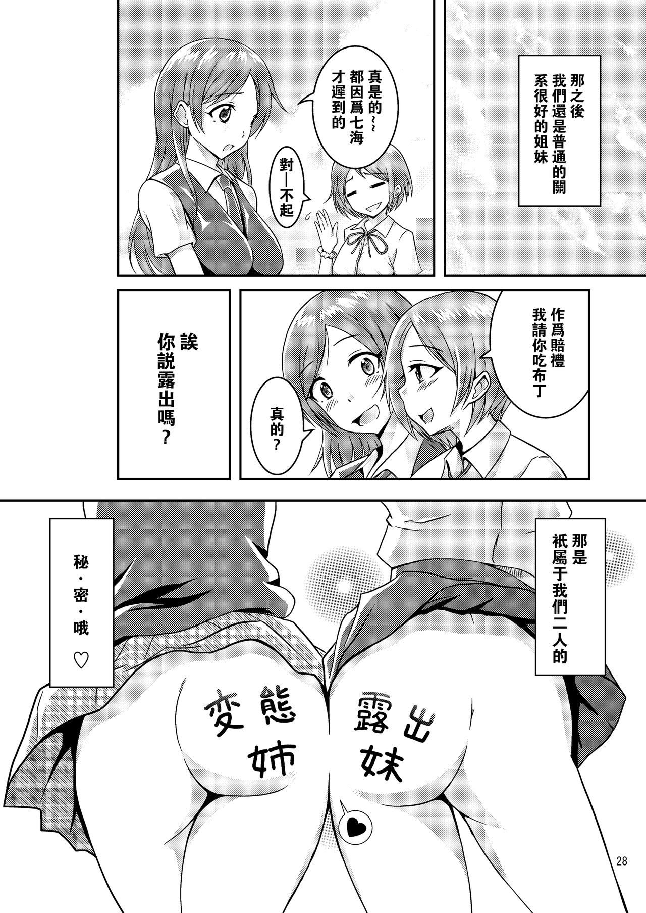 [そらむね (柚子ラムネ)] へんたい露出姉妹 [中国翻訳] [DL版]