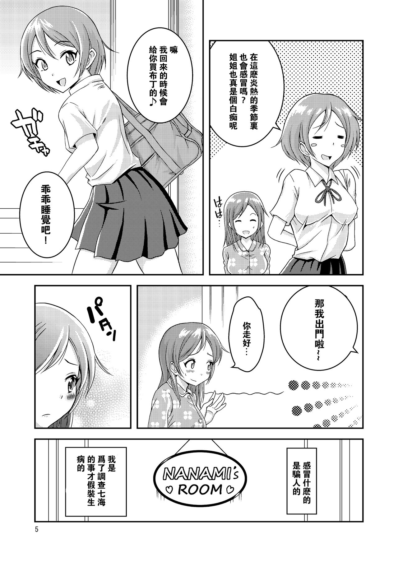 [そらむね (柚子ラムネ)] へんたい露出姉妹 [中国翻訳] [DL版]