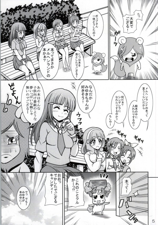 (C83) [RPGカンパニー2 (式神くろ子)] どうなっちゃうの?~みゆきとやよいの大乱交~ (スマイルプリキュア！)