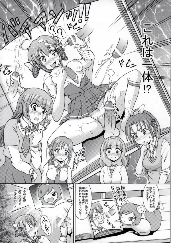 (C83) [RPGカンパニー2 (式神くろ子)] どうなっちゃうの?~みゆきとやよいの大乱交~ (スマイルプリキュア！)