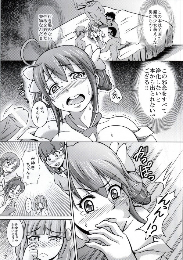 (C83) [RPGカンパニー2 (式神くろ子)] どうなっちゃうの?~みゆきとやよいの大乱交~ (スマイルプリキュア！)